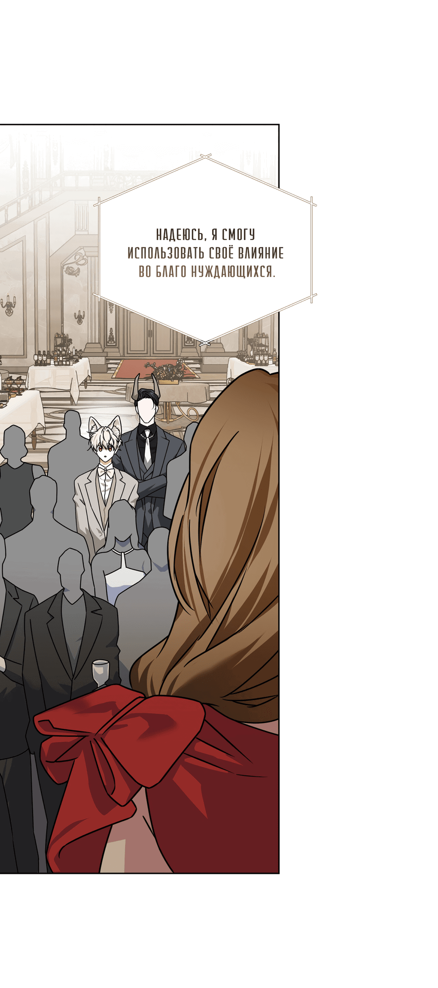 Манга Напиток от лисички Флинна - Глава 51 Страница 30