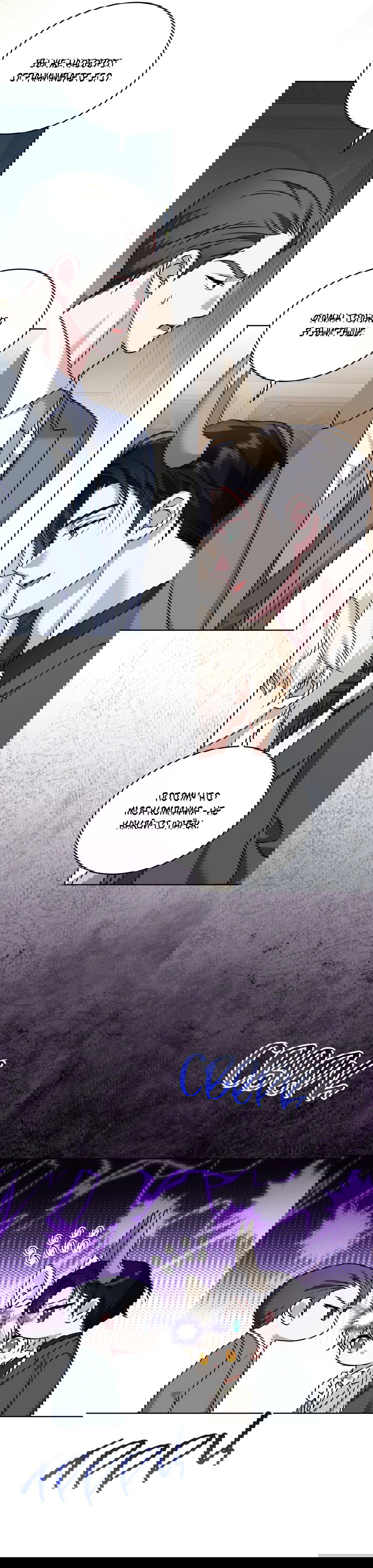 Манга Напиток от лисички Флинна - Глава 51 Страница 23