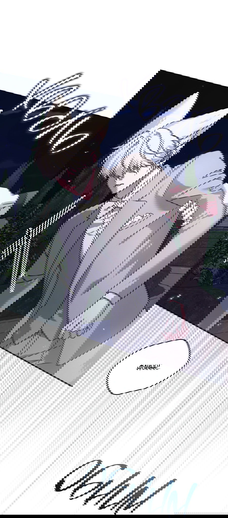 Манга Напиток от лисички Флинна - Глава 51 Страница 50