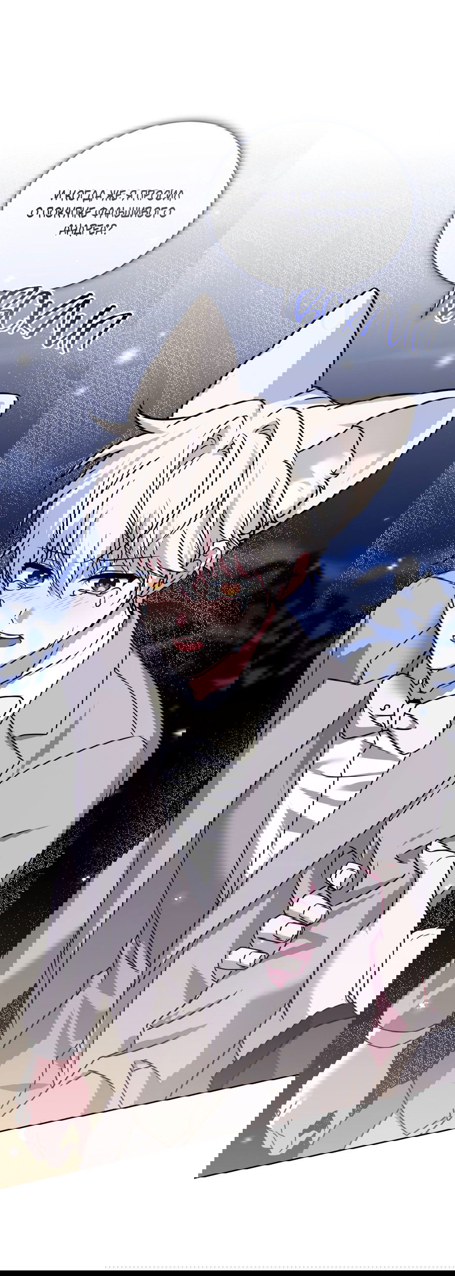 Манга Напиток от лисички Флинна - Глава 51 Страница 59