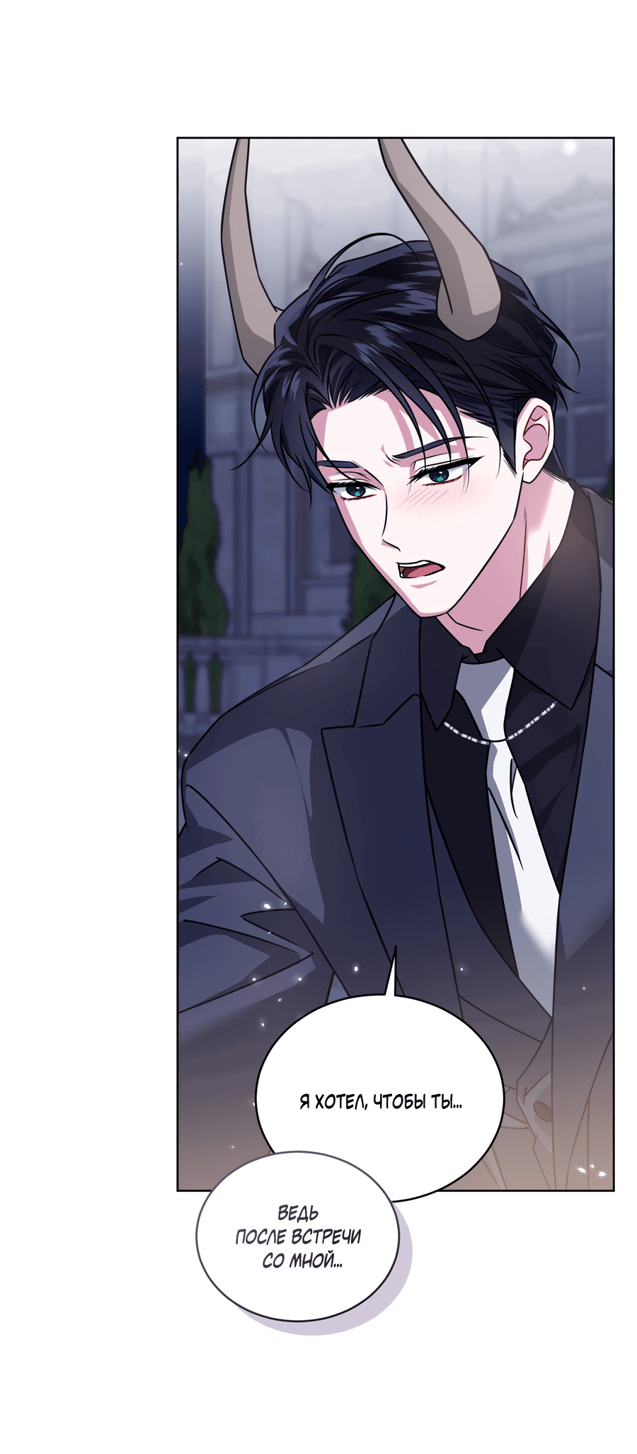 Манга Напиток от лисички Флинна - Глава 51 Страница 61