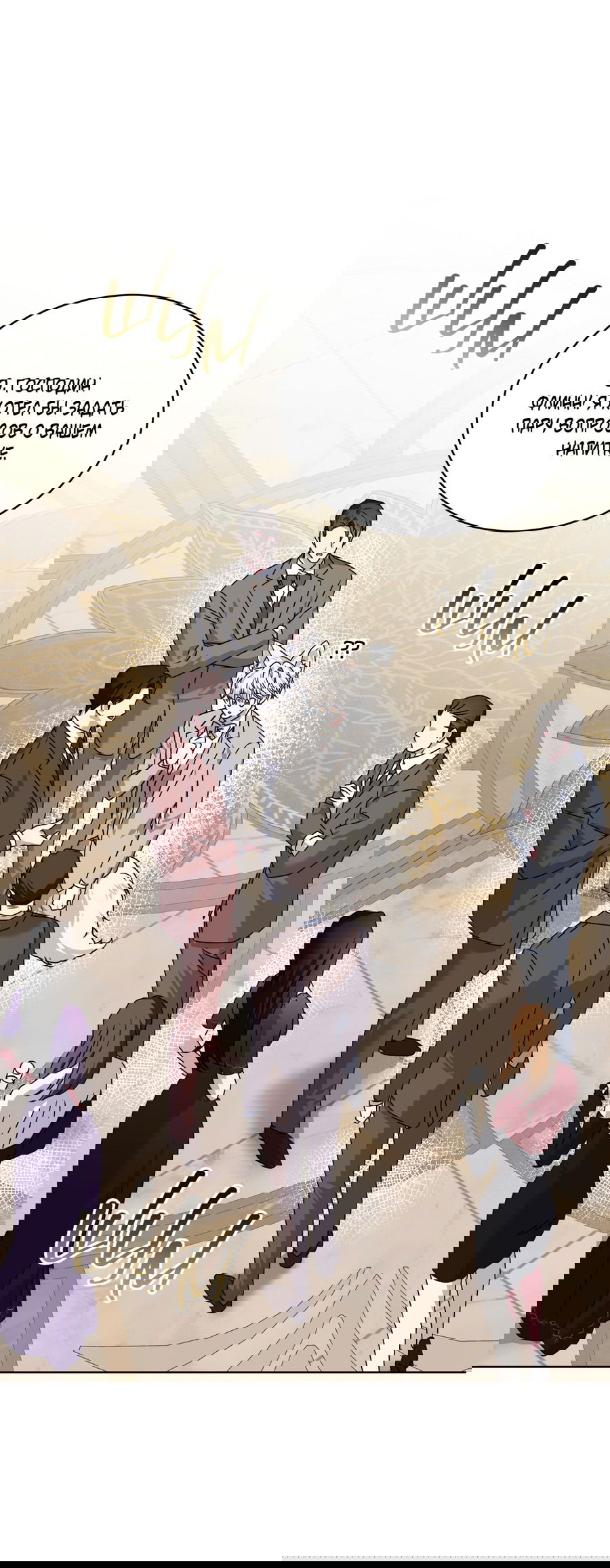 Манга Напиток от лисички Флинна - Глава 51 Страница 16