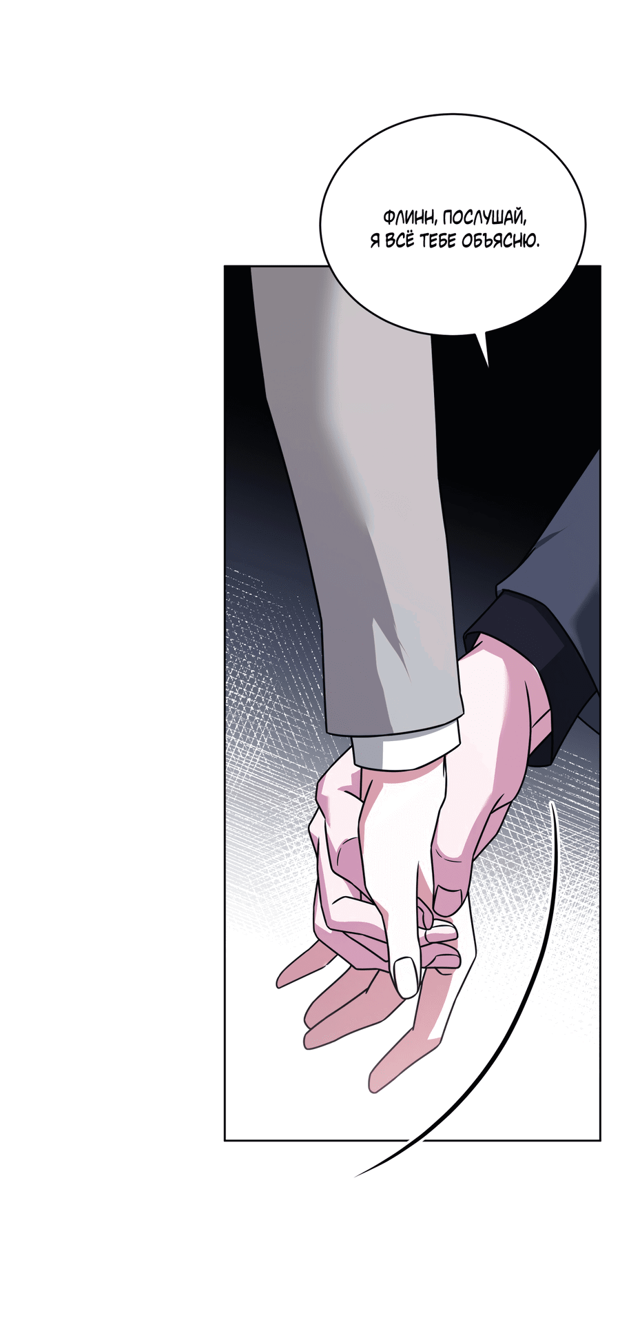 Манга Напиток от лисички Флинна - Глава 51 Страница 46