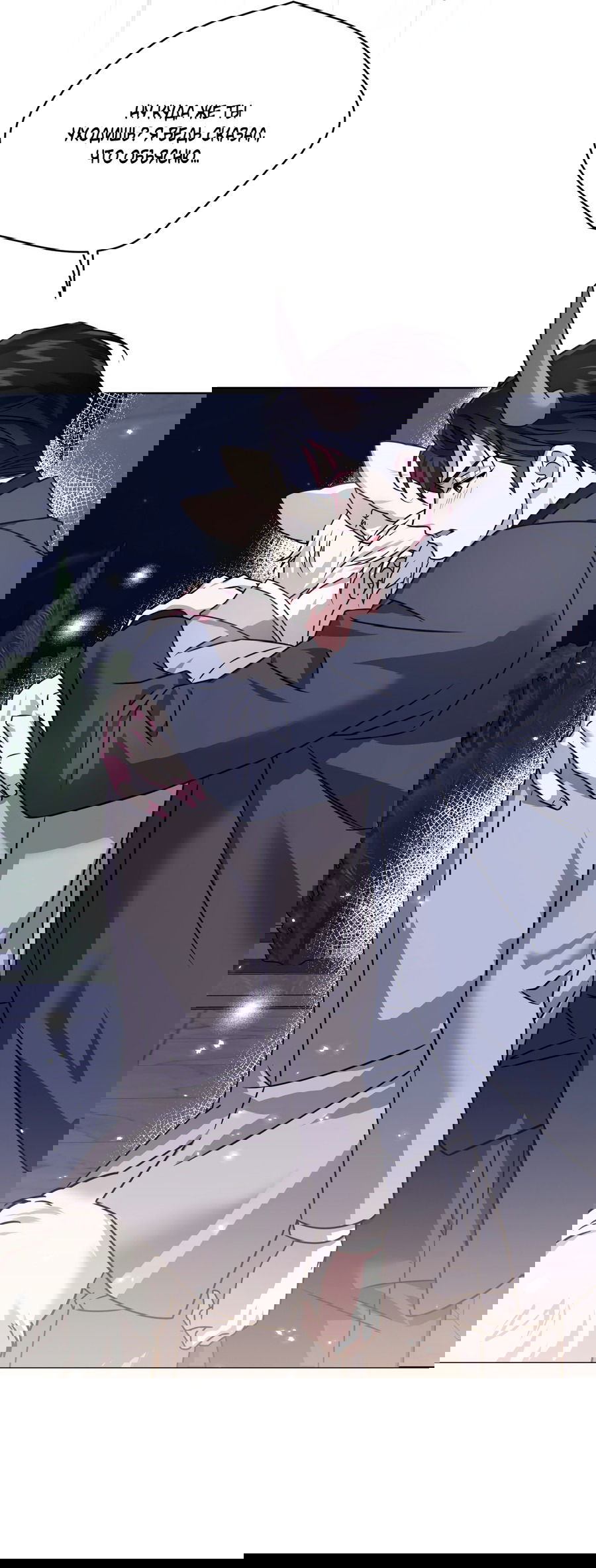 Манга Напиток от лисички Флинна - Глава 51 Страница 51