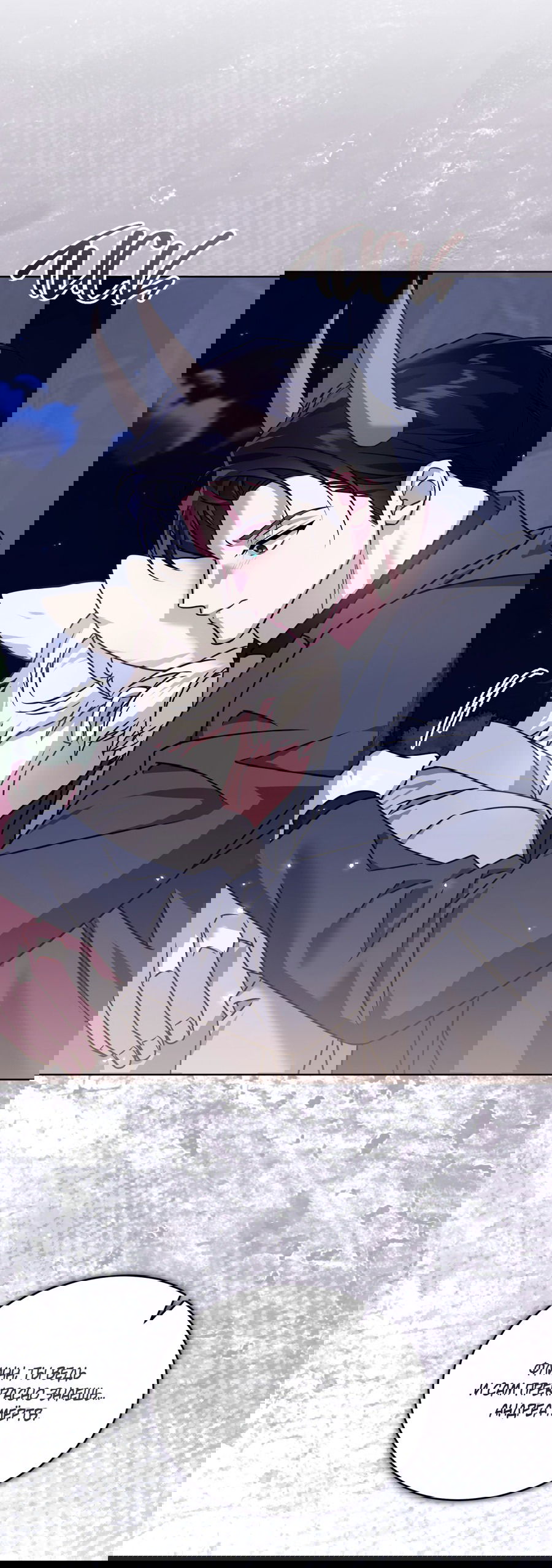 Манга Напиток от лисички Флинна - Глава 51 Страница 53