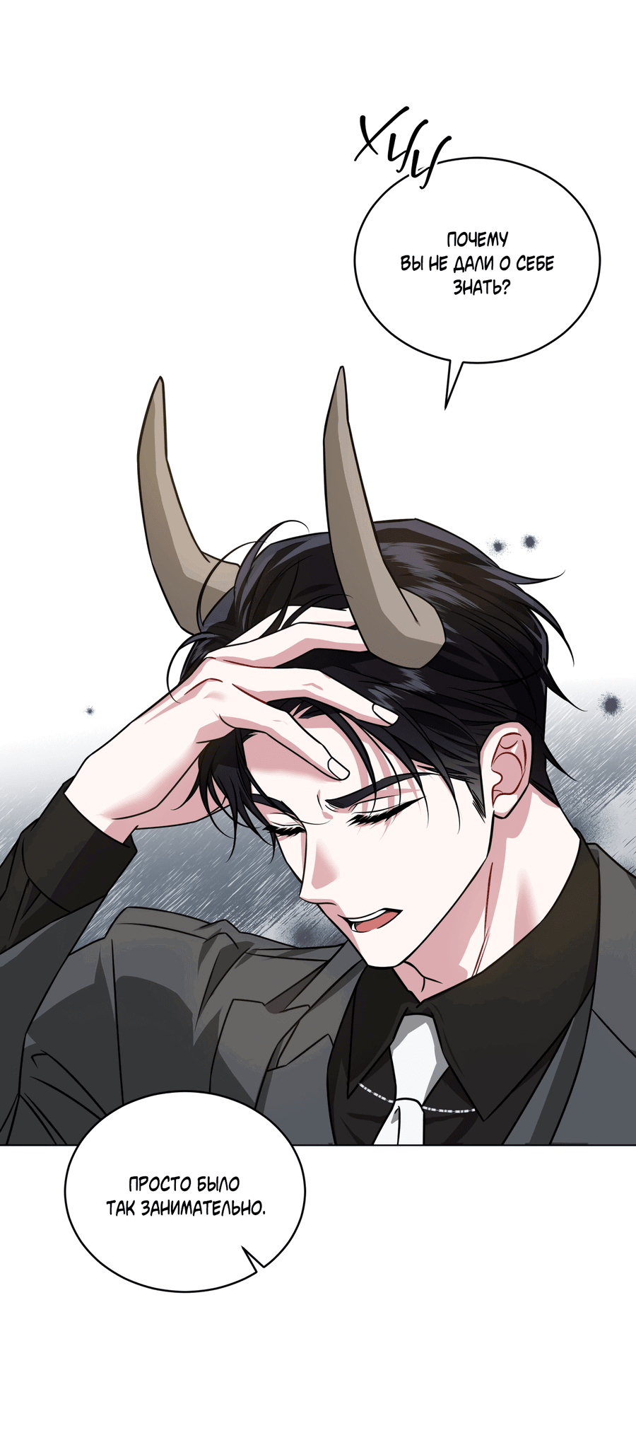 Манга Напиток от лисички Флинна - Глава 51 Страница 4