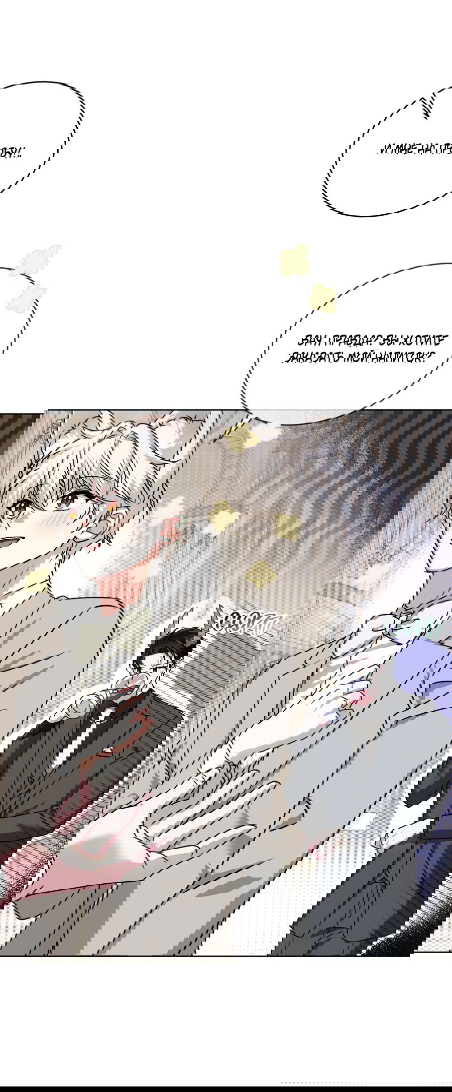 Манга Напиток от лисички Флинна - Глава 51 Страница 18