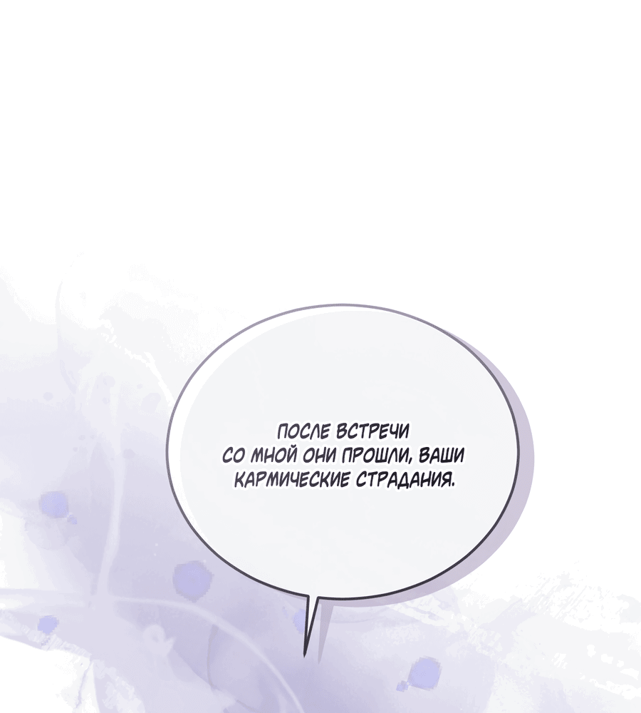 Манга Напиток от лисички Флинна - Глава 51 Страница 62