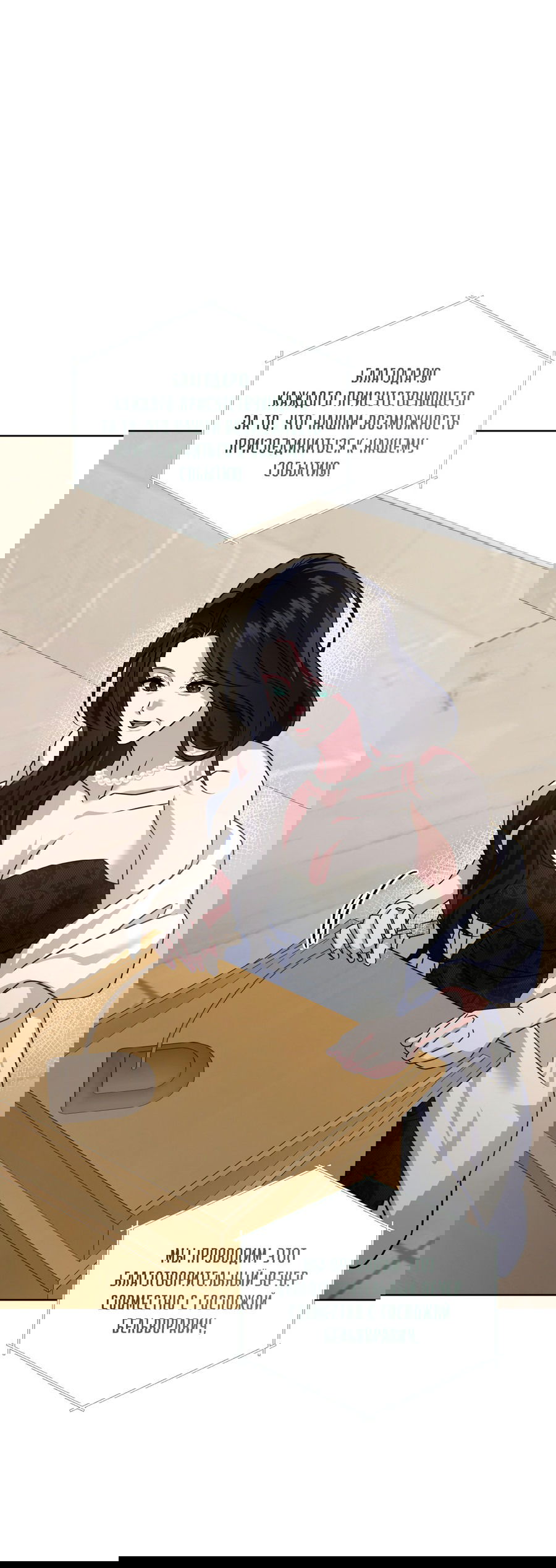 Манга Напиток от лисички Флинна - Глава 51 Страница 27