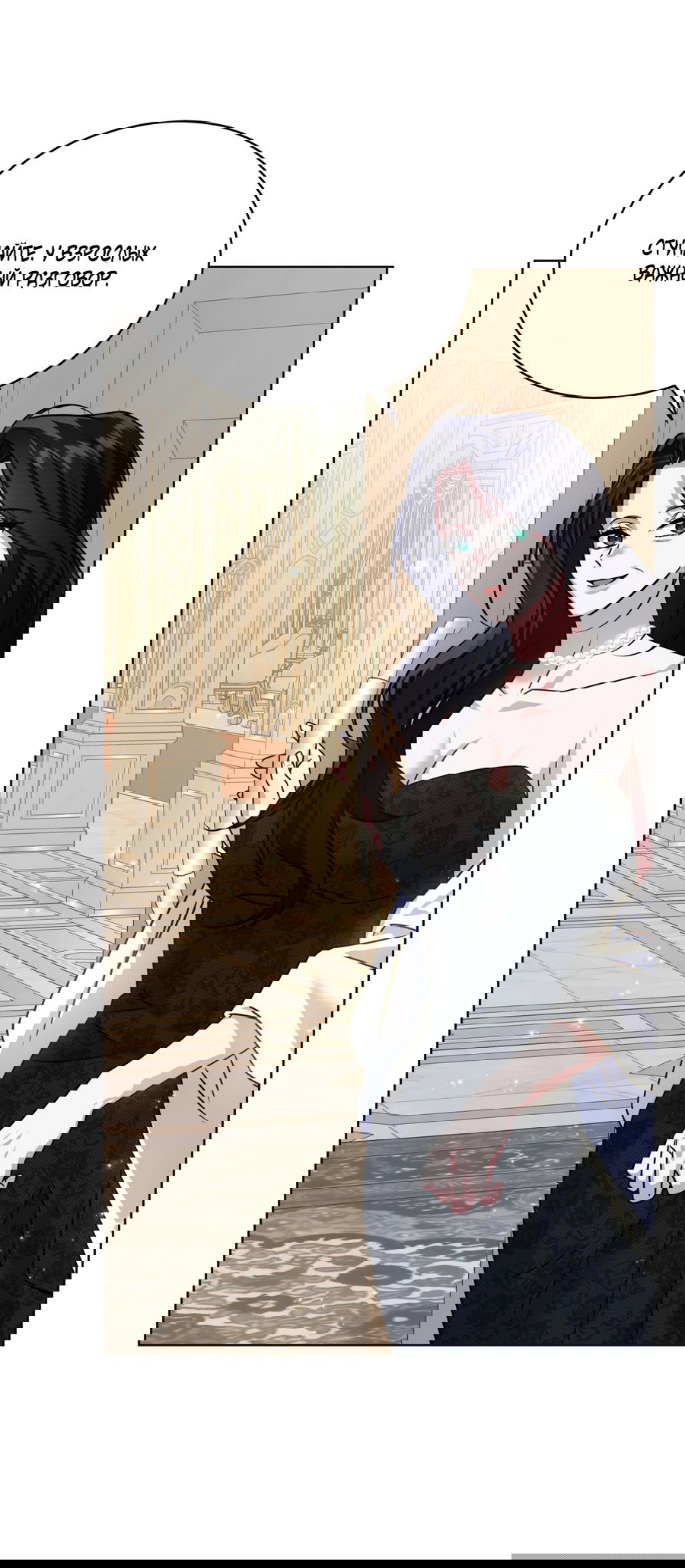 Манга Напиток от лисички Флинна - Глава 51 Страница 12