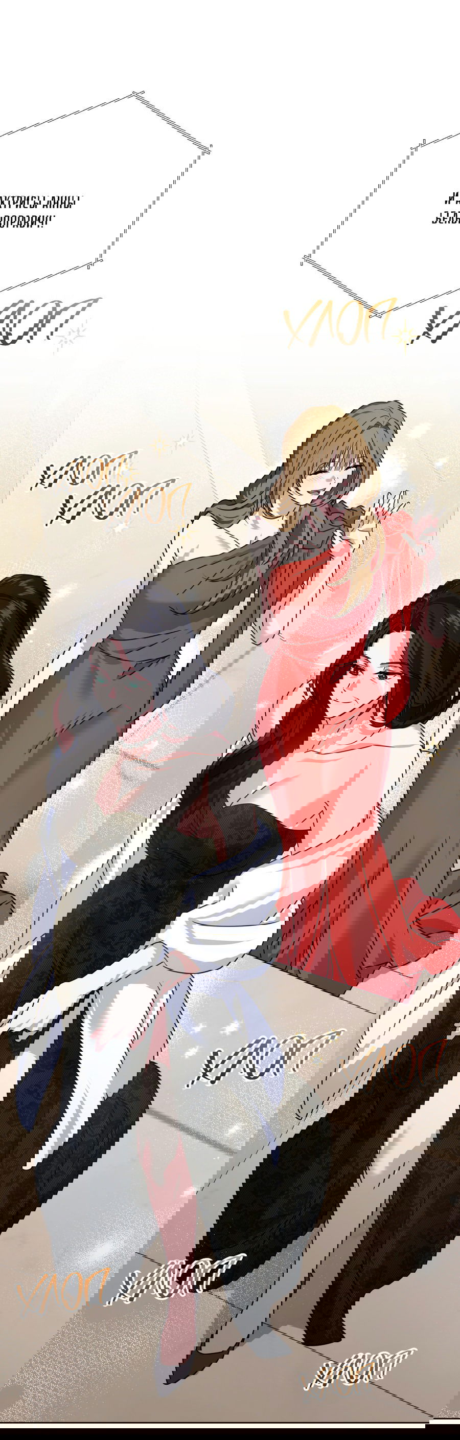 Манга Напиток от лисички Флинна - Глава 51 Страница 26