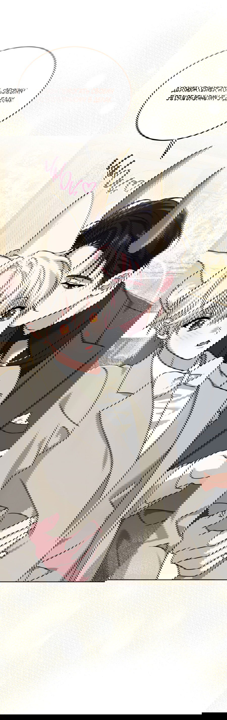 Манга Напиток от лисички Флинна - Глава 51 Страница 22