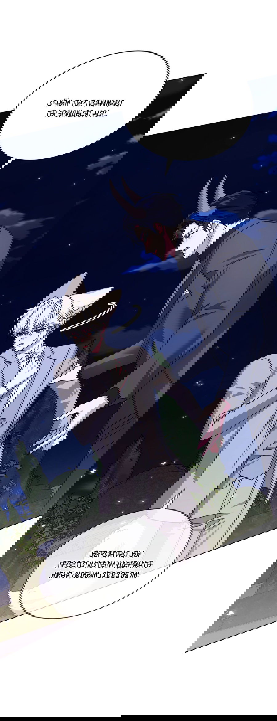 Манга Напиток от лисички Флинна - Глава 51 Страница 60