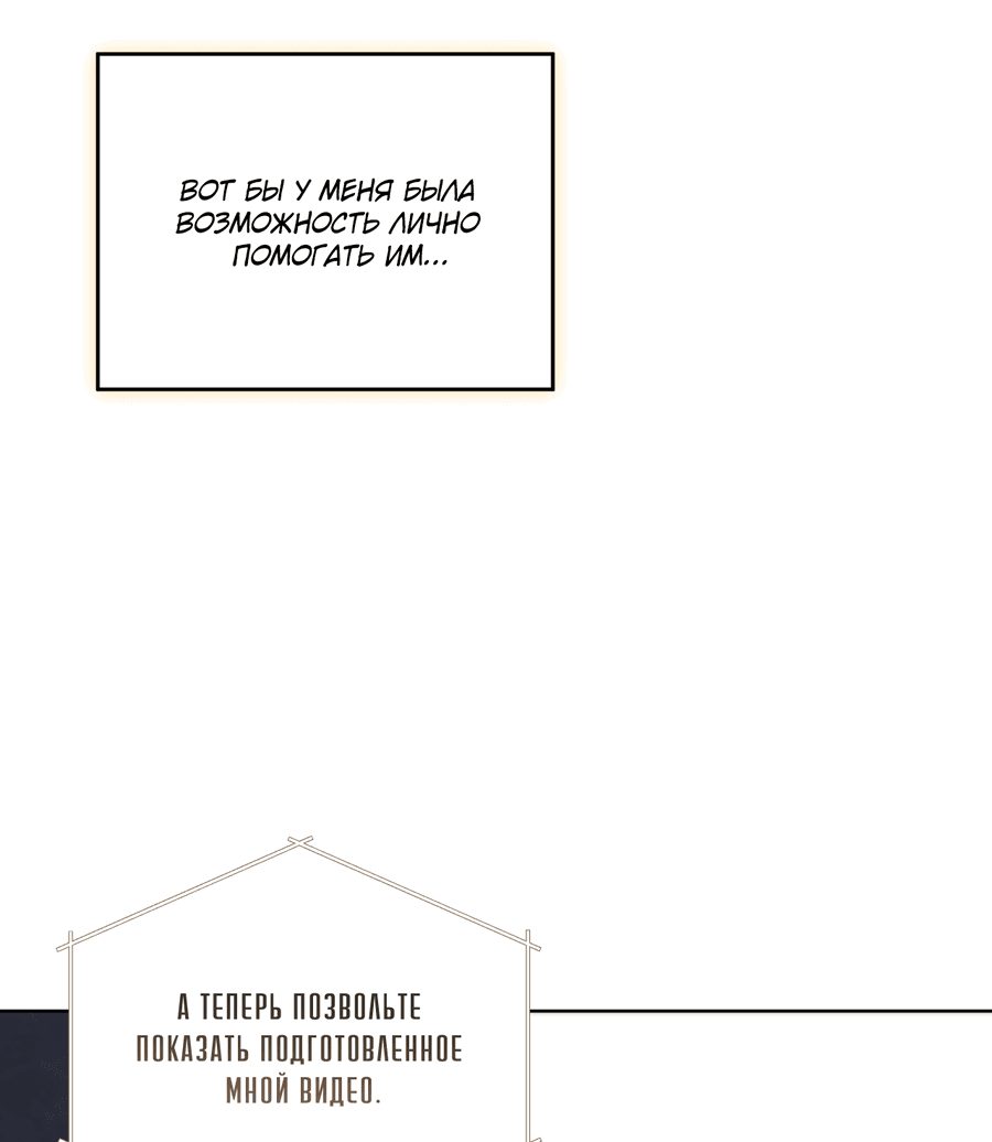 Манга Напиток от лисички Флинна - Глава 51 Страница 35