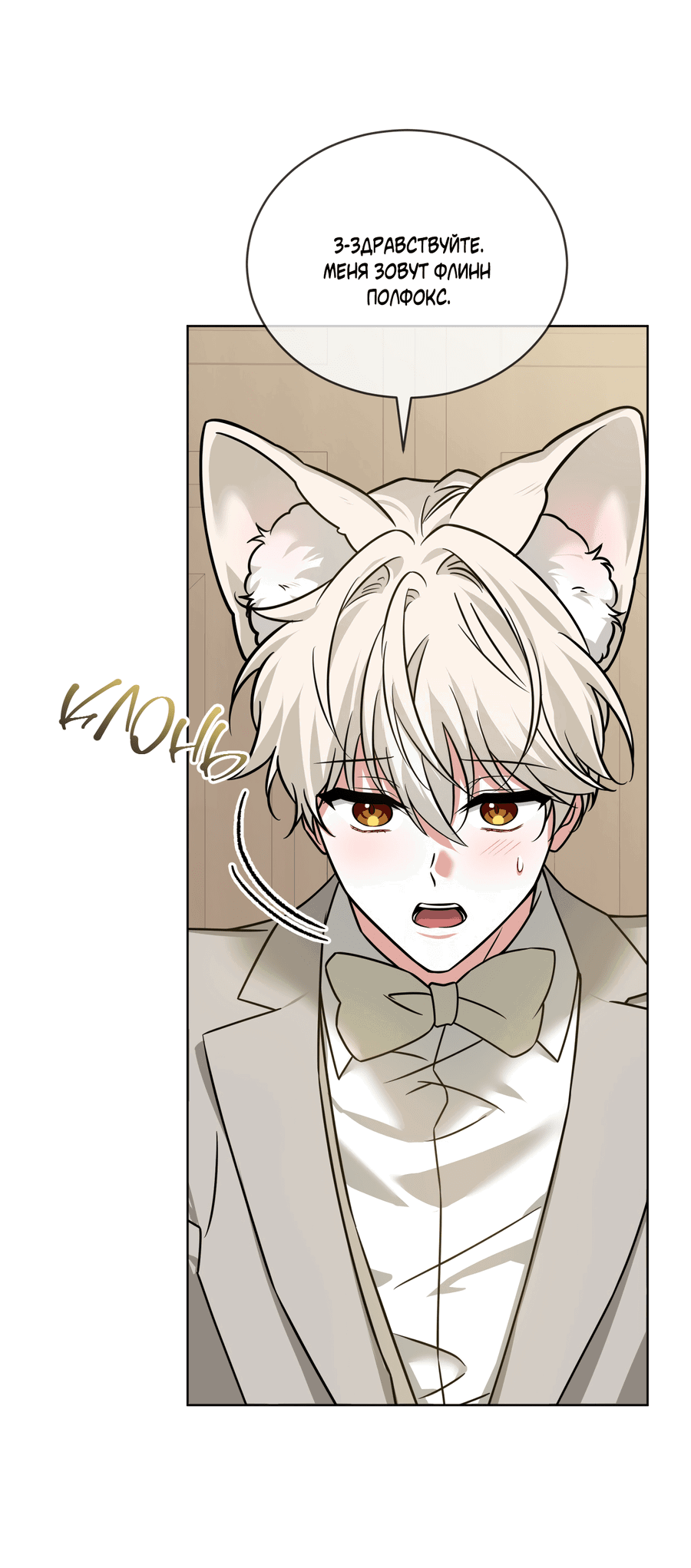 Манга Напиток от лисички Флинна - Глава 51 Страница 6