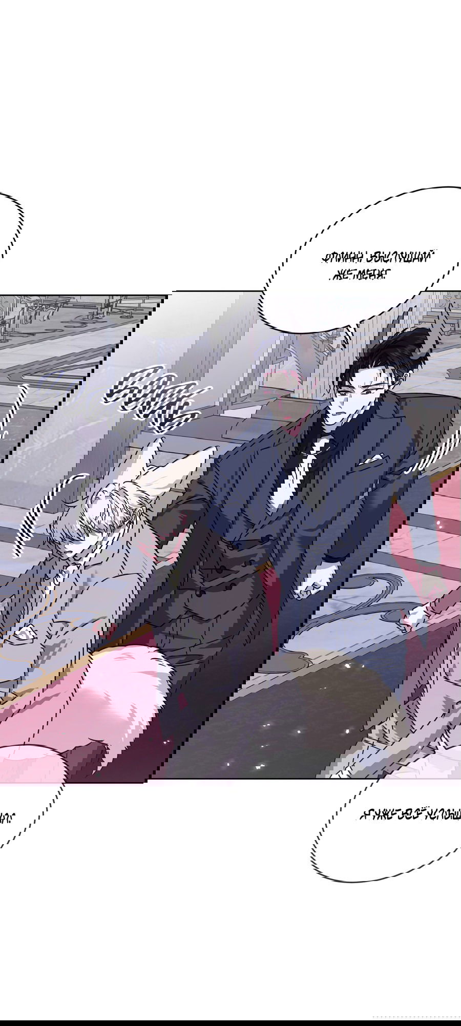 Манга Напиток от лисички Флинна - Глава 51 Страница 48