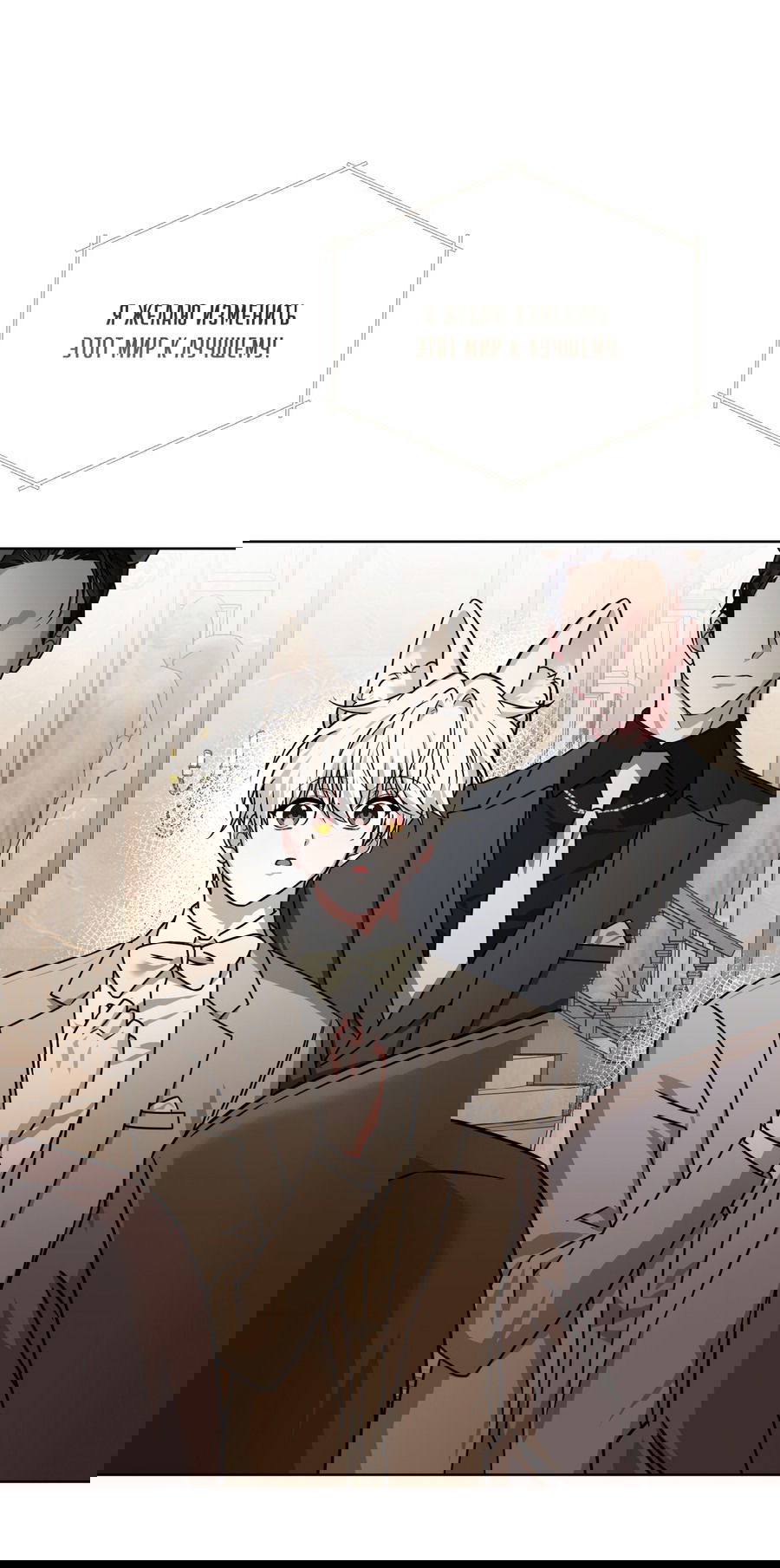 Манга Напиток от лисички Флинна - Глава 51 Страница 31