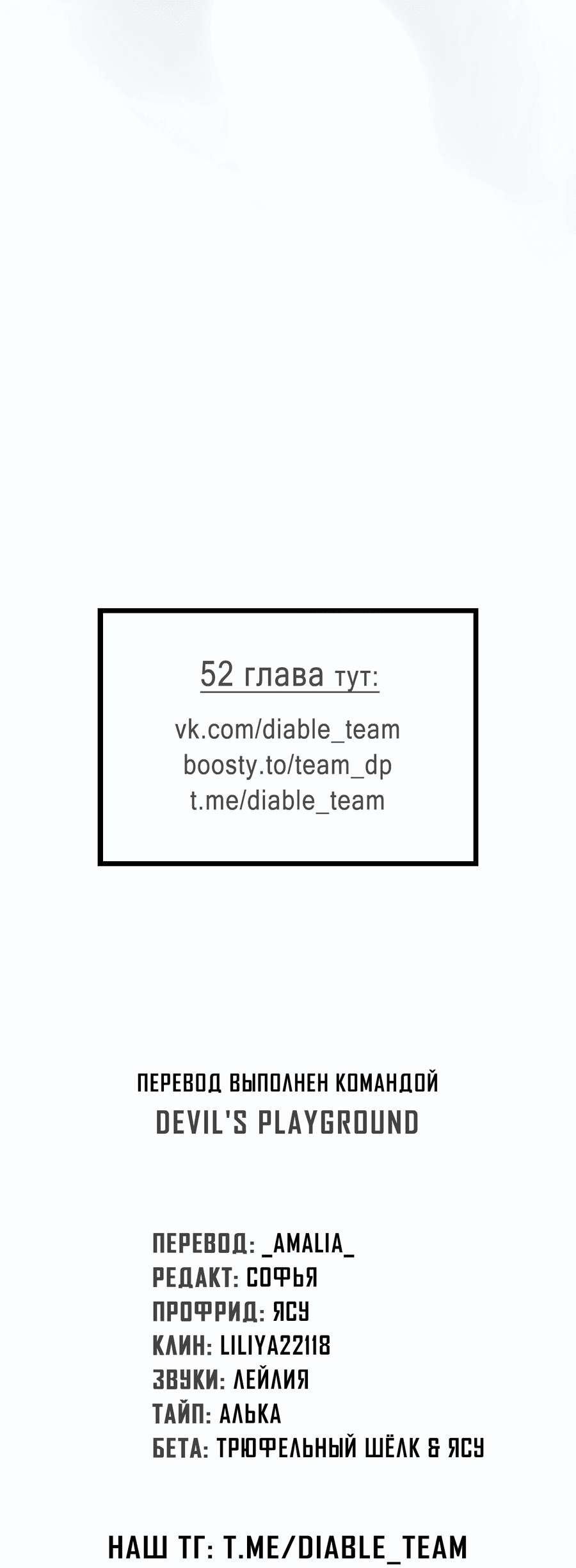 Манга Напиток от лисички Флинна - Глава 51 Страница 64