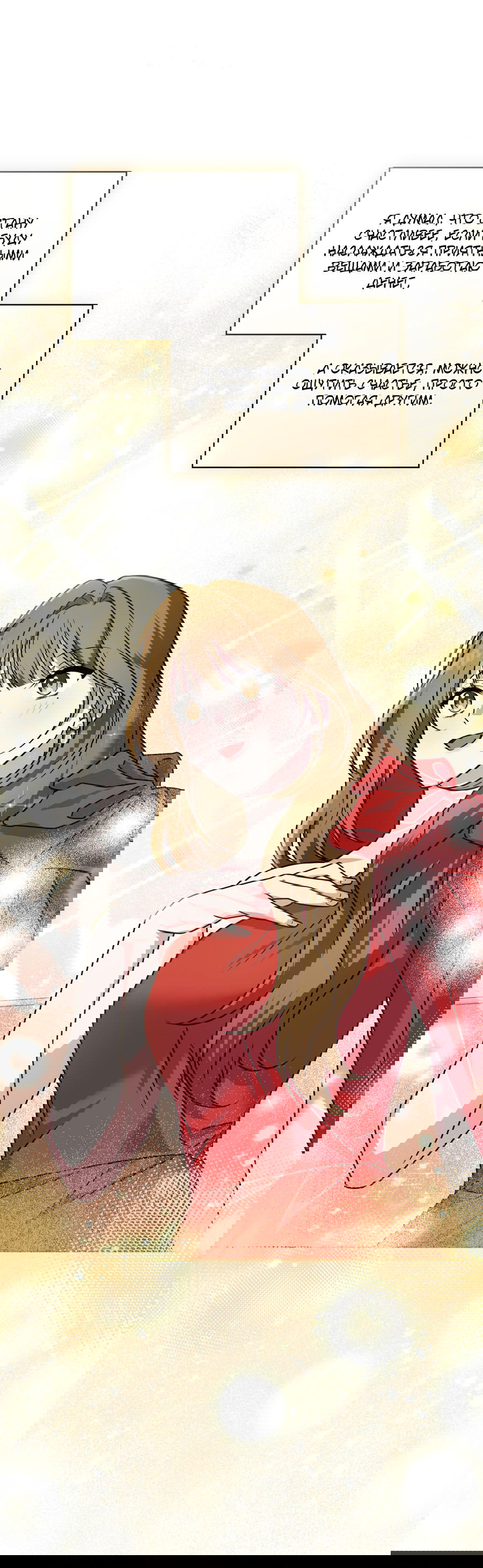 Манга Напиток от лисички Флинна - Глава 51 Страница 32