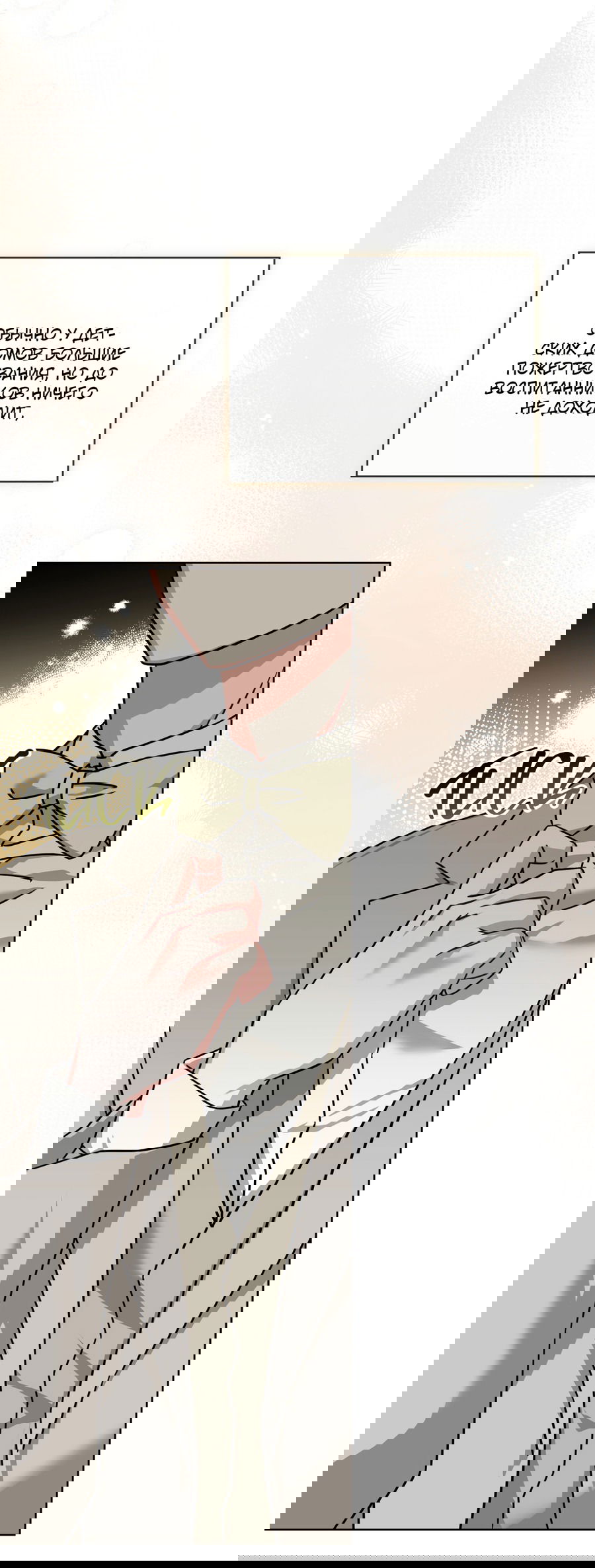 Манга Напиток от лисички Флинна - Глава 51 Страница 34