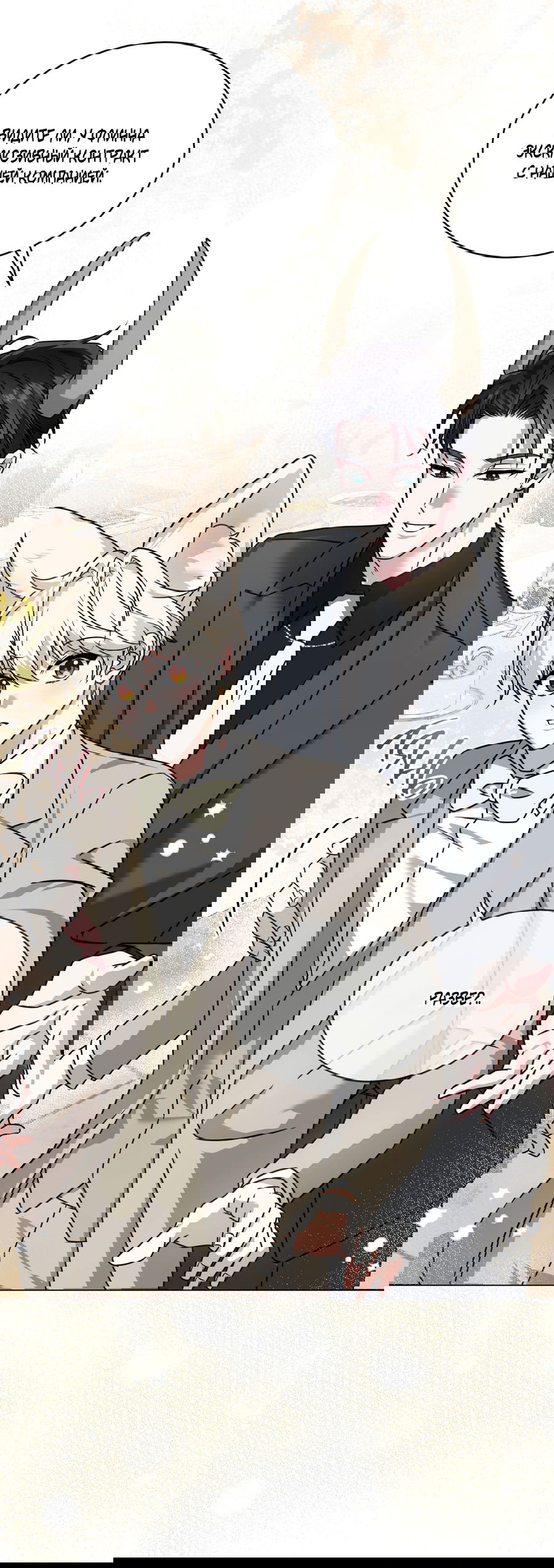 Манга Напиток от лисички Флинна - Глава 51 Страница 20