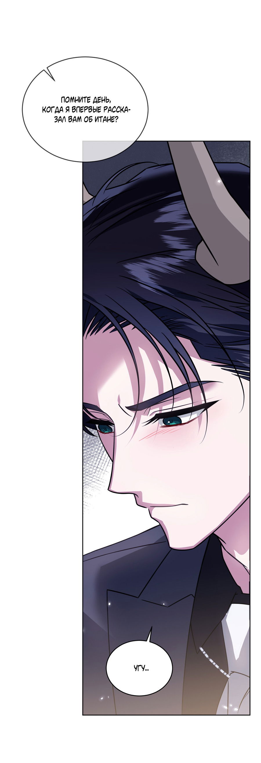 Манга Напиток от лисички Флинна - Глава 52 Страница 10