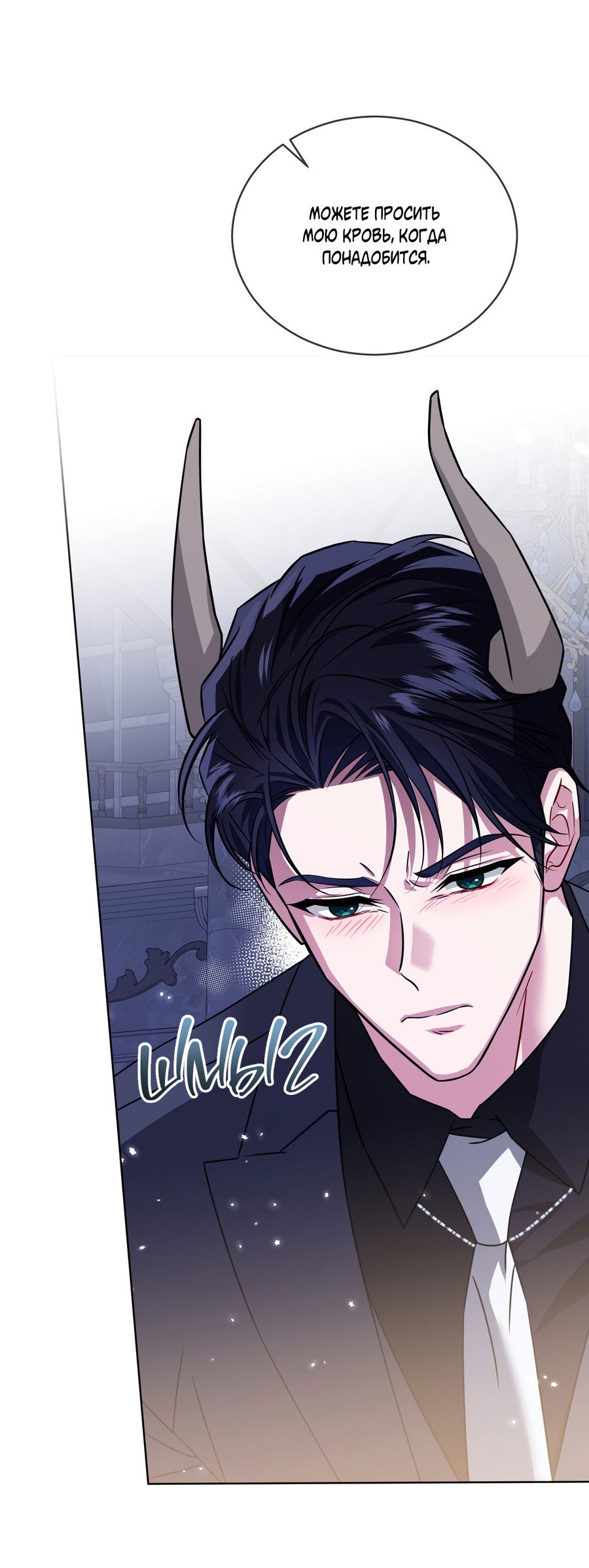 Манга Напиток от лисички Флинна - Глава 52 Страница 23