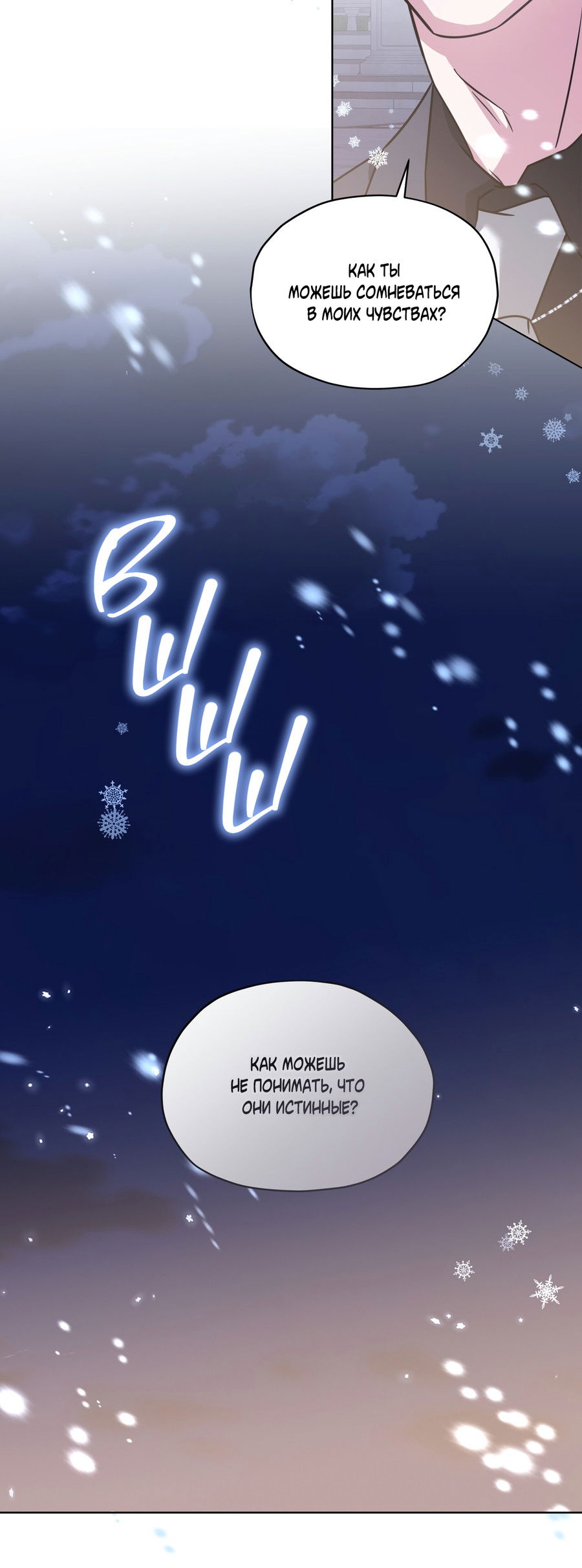 Манга Напиток от лисички Флинна - Глава 52 Страница 34