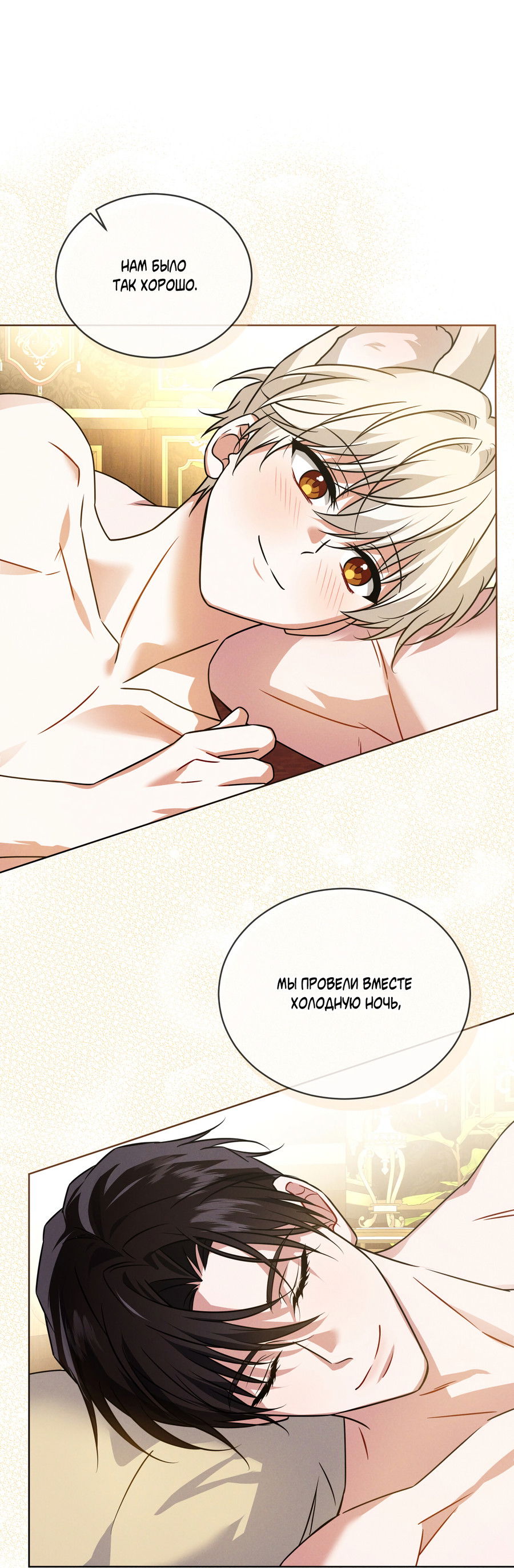 Манга Напиток от лисички Флинна - Глава 52 Страница 11