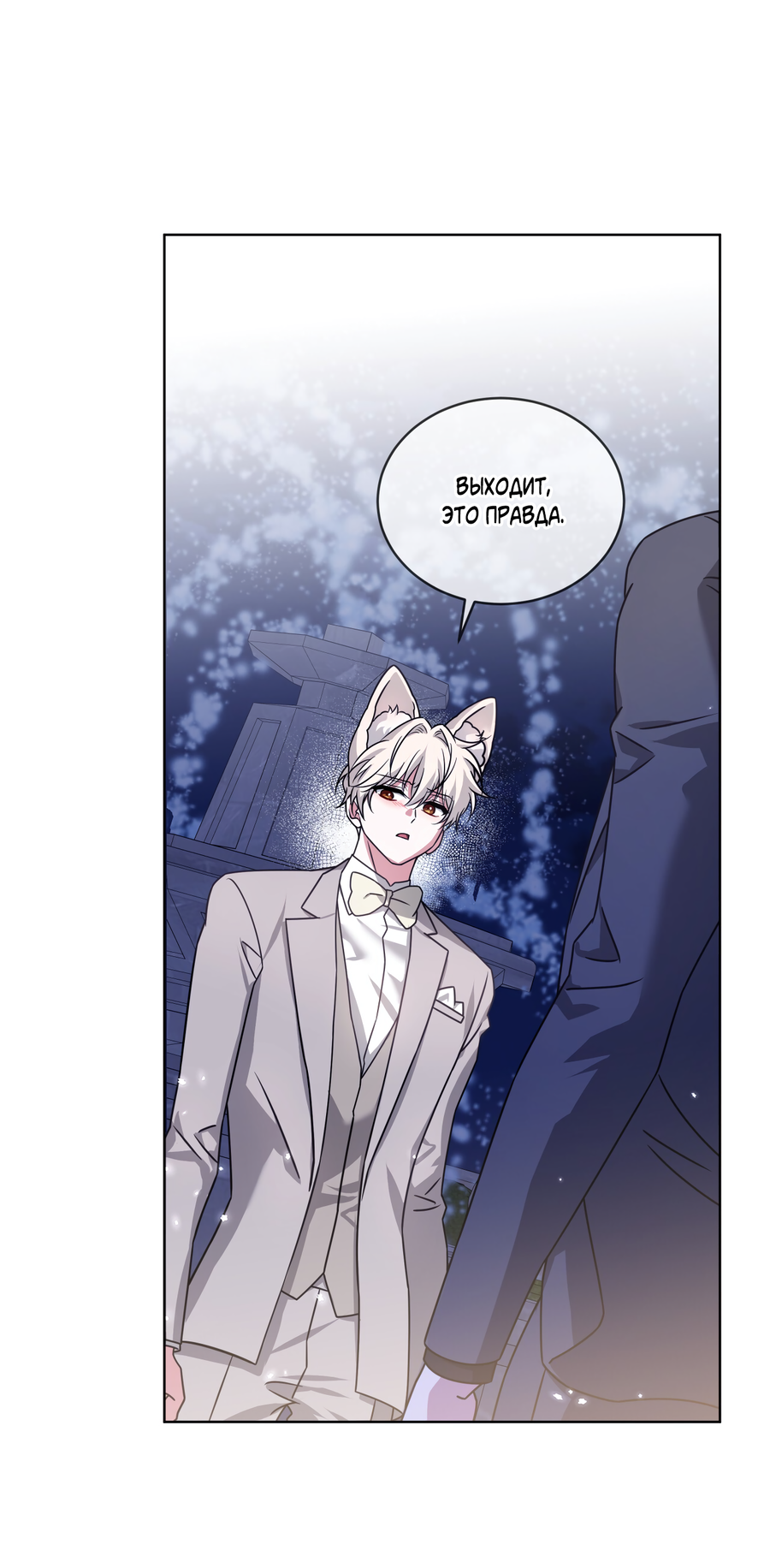 Манга Напиток от лисички Флинна - Глава 52 Страница 7