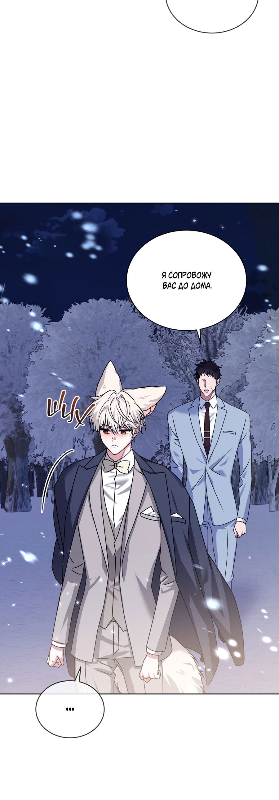 Манга Напиток от лисички Флинна - Глава 52 Страница 48