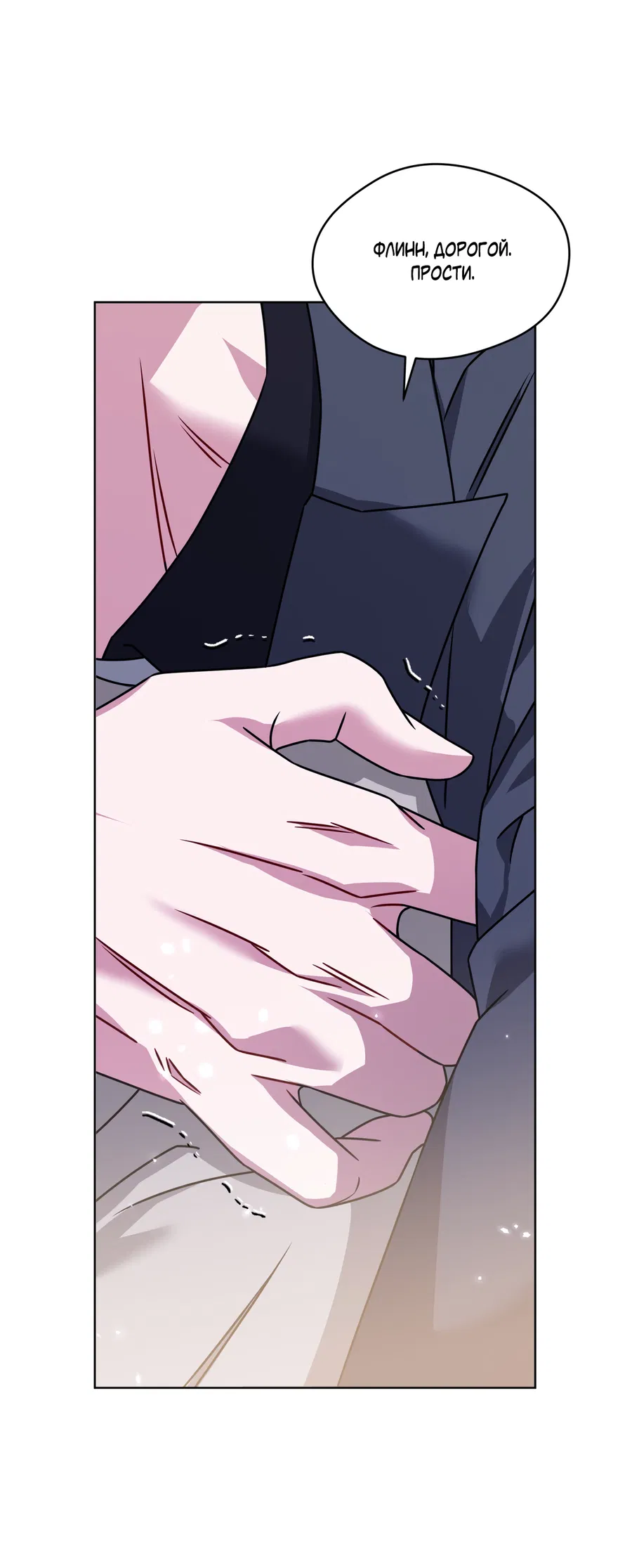 Манга Напиток от лисички Флинна - Глава 52 Страница 27