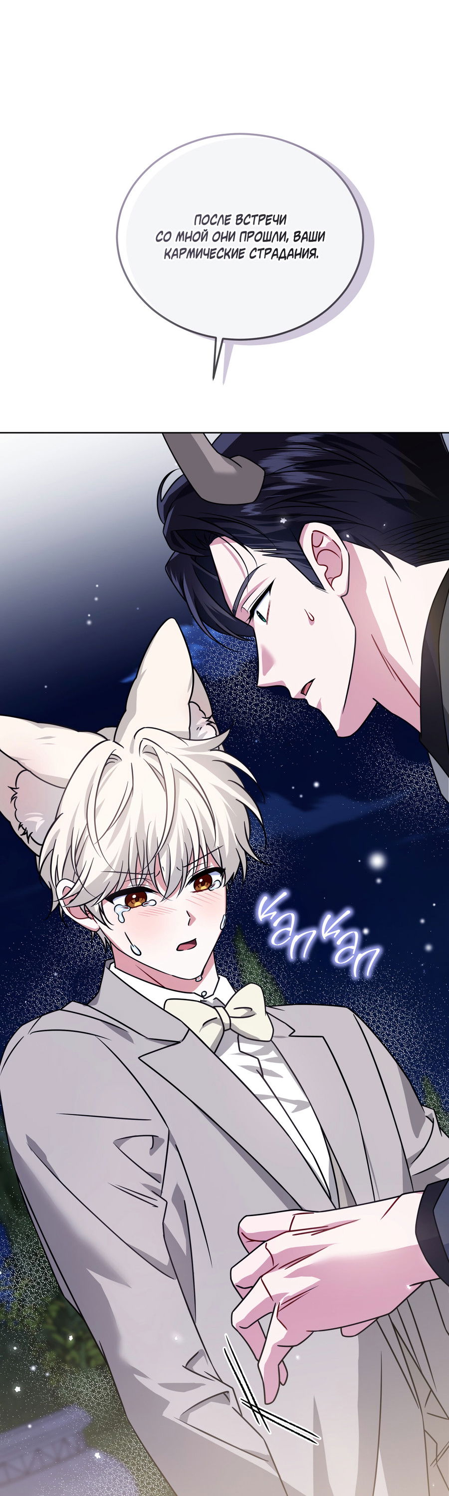 Манга Напиток от лисички Флинна - Глава 52 Страница 2