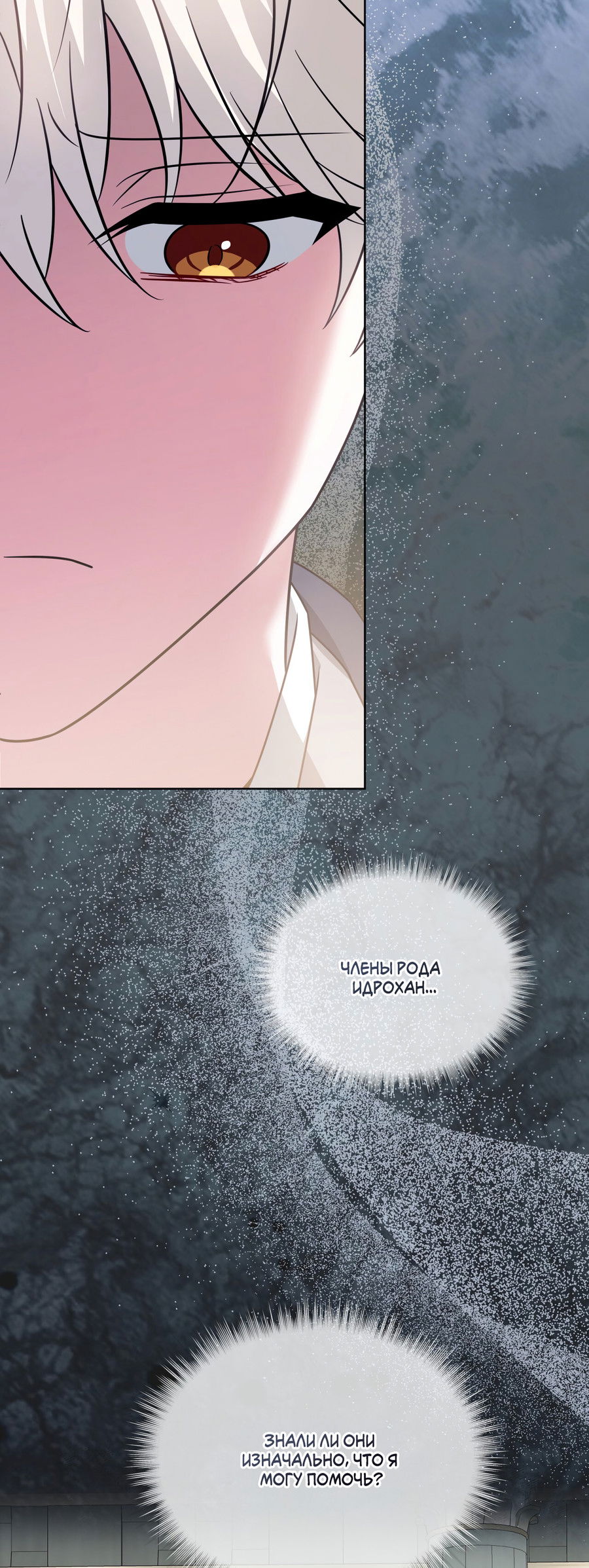 Манга Напиток от лисички Флинна - Глава 52 Страница 59