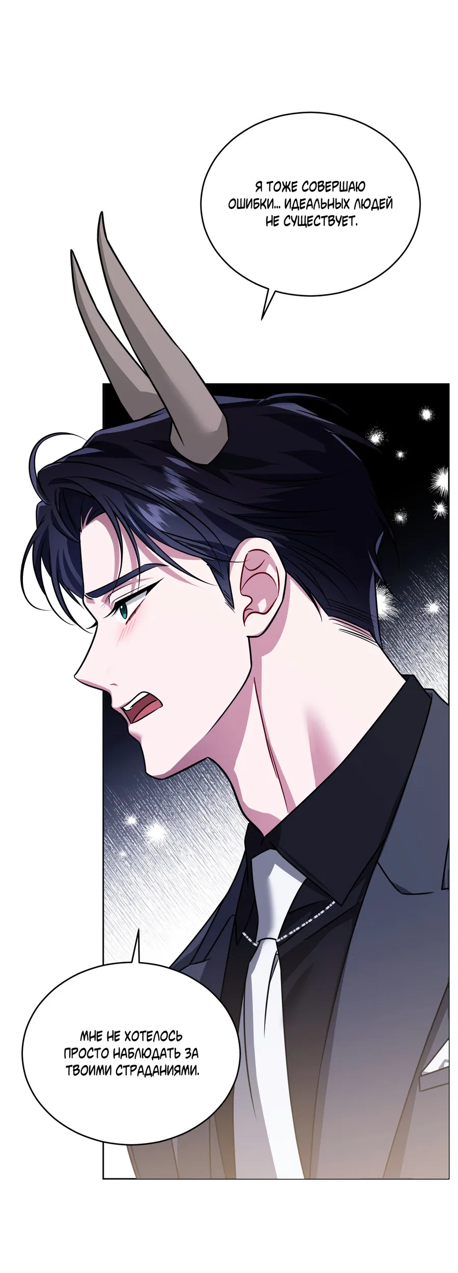 Манга Напиток от лисички Флинна - Глава 52 Страница 19