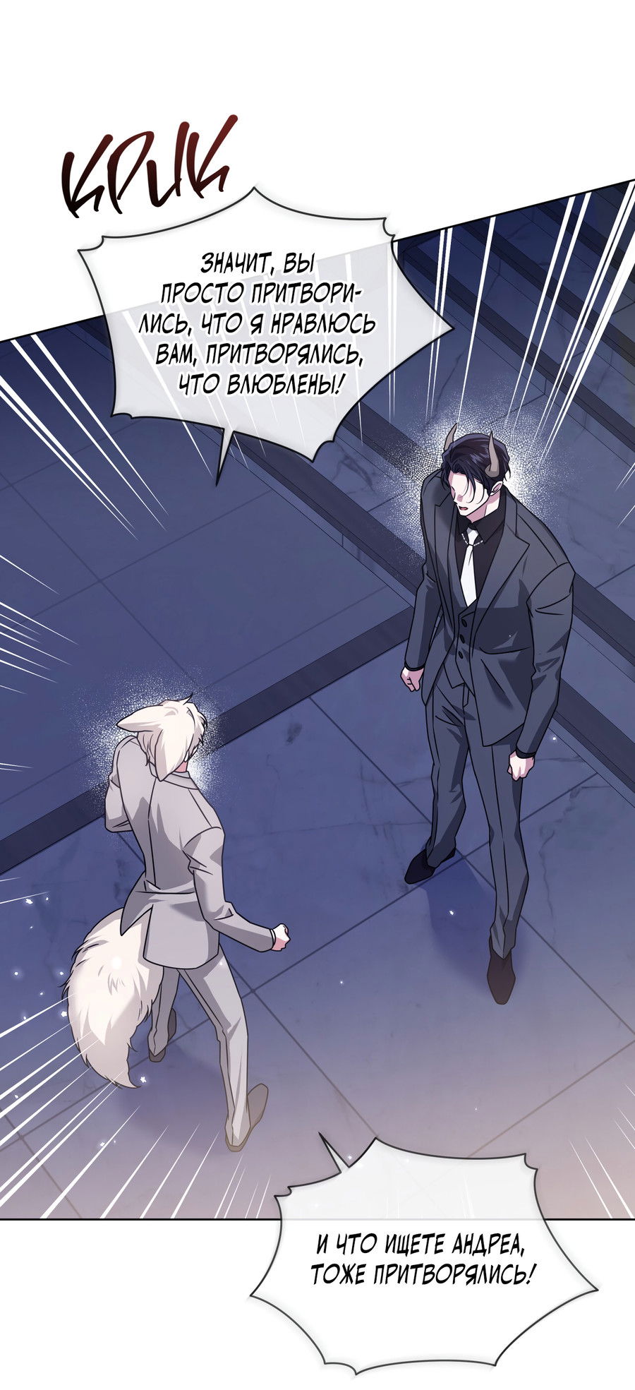 Манга Напиток от лисички Флинна - Глава 52 Страница 8