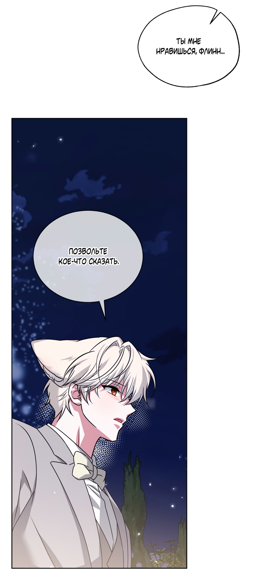 Манга Напиток от лисички Флинна - Глава 52 Страница 21