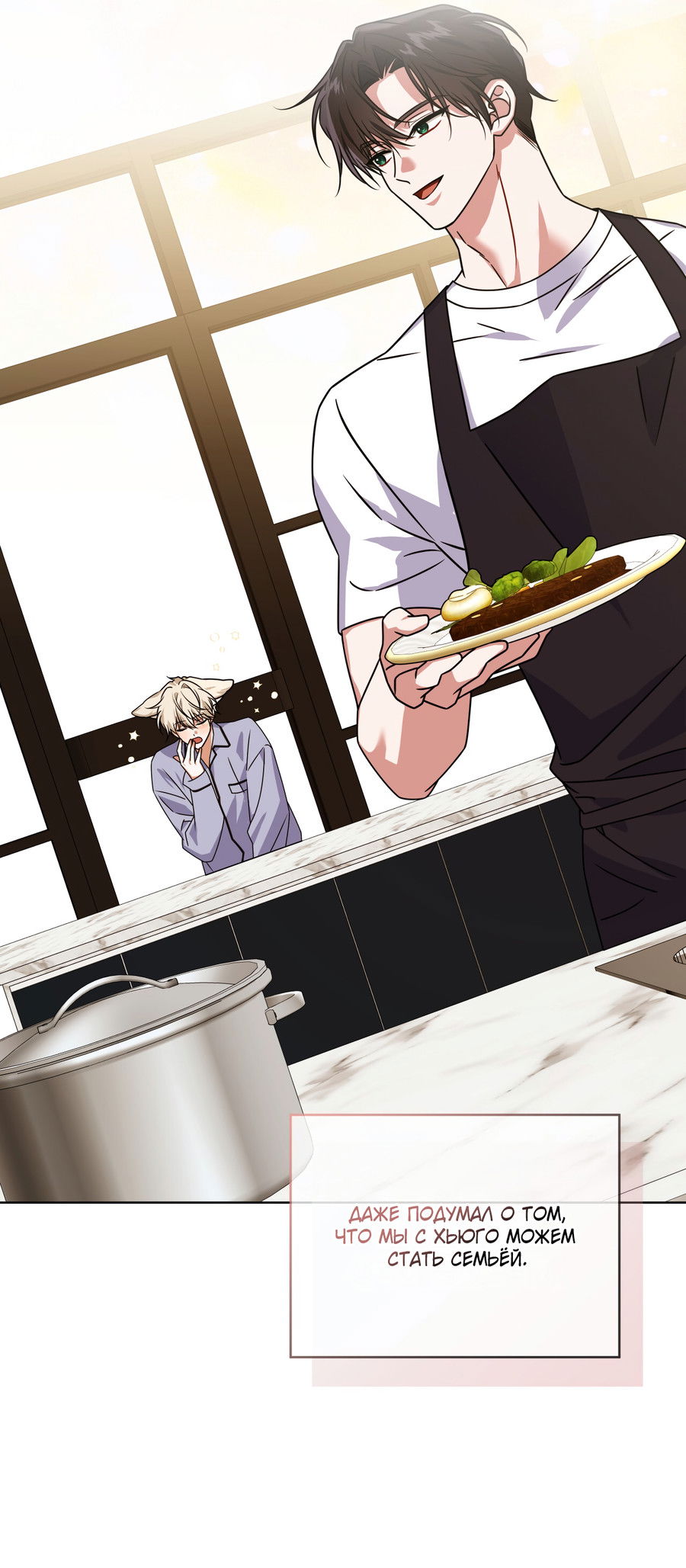 Манга Напиток от лисички Флинна - Глава 52 Страница 41