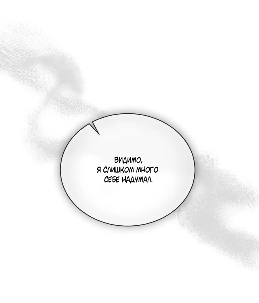 Манга Напиток от лисички Флинна - Глава 52 Страница 16