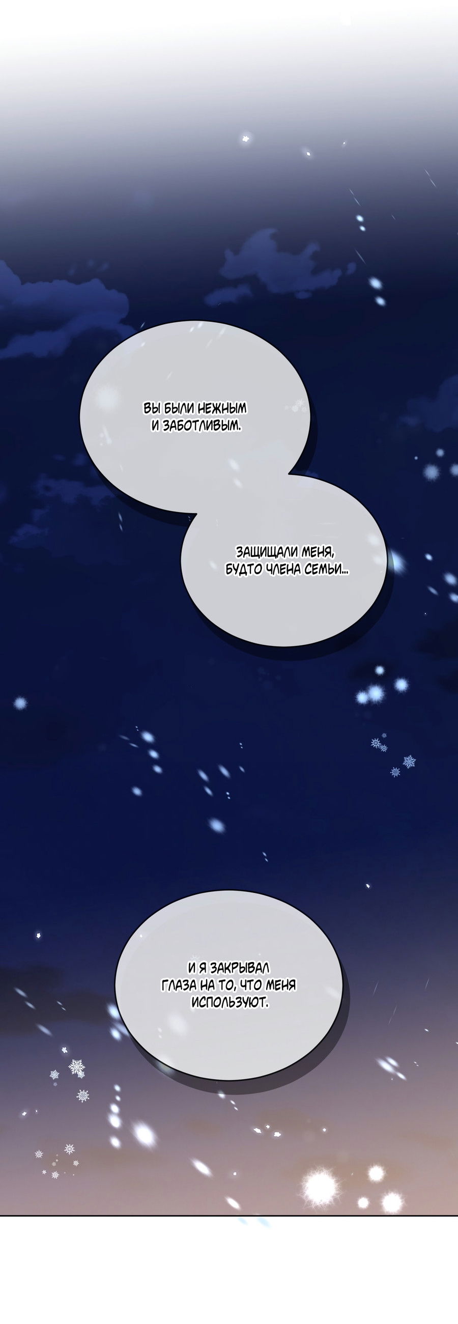 Манга Напиток от лисички Флинна - Глава 52 Страница 9