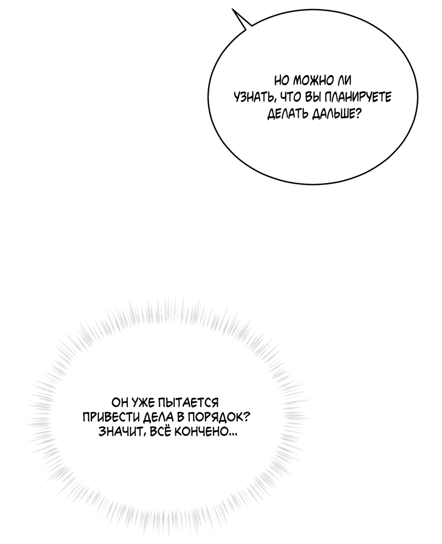 Манга Напиток от лисички Флинна - Глава 52 Страница 53