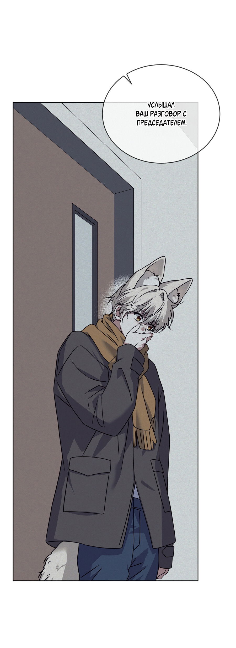 Манга Напиток от лисички Флинна - Глава 52 Страница 5