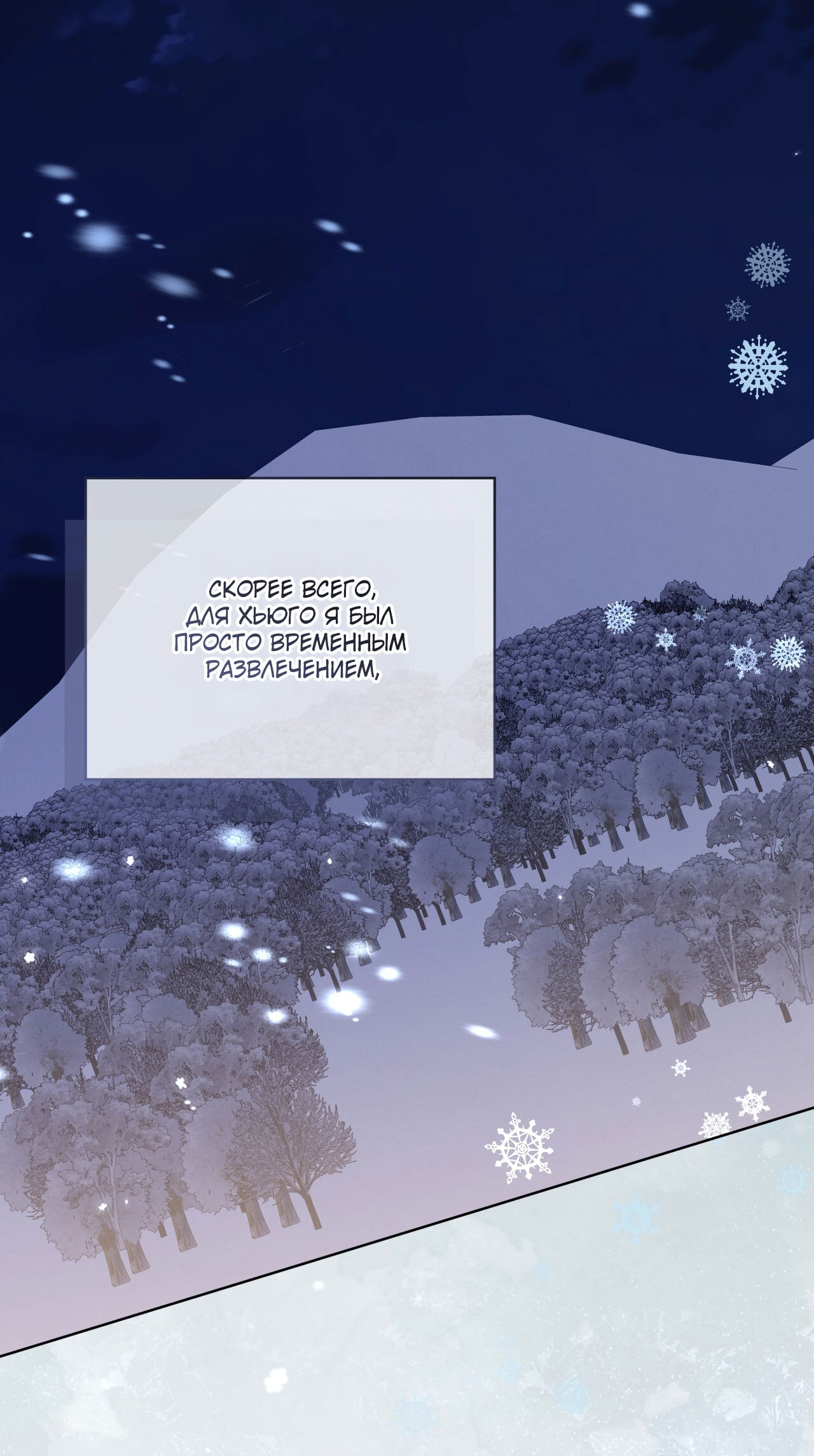 Манга Напиток от лисички Флинна - Глава 52 Страница 67