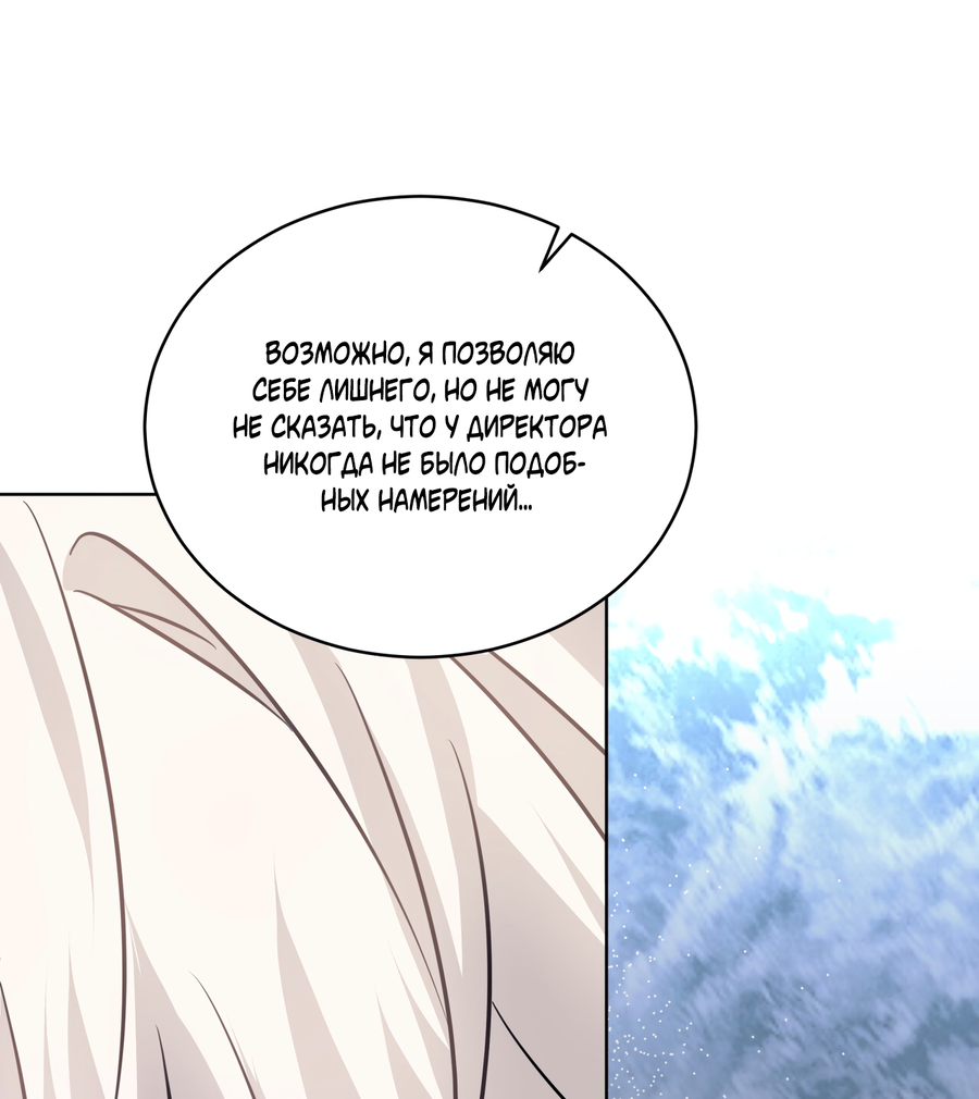 Манга Напиток от лисички Флинна - Глава 52 Страница 58