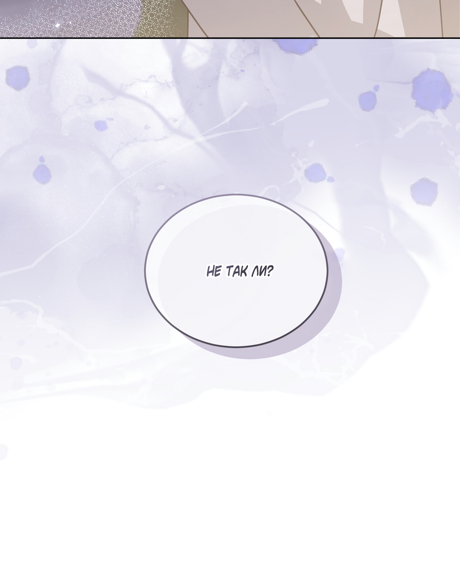 Манга Напиток от лисички Флинна - Глава 52 Страница 3