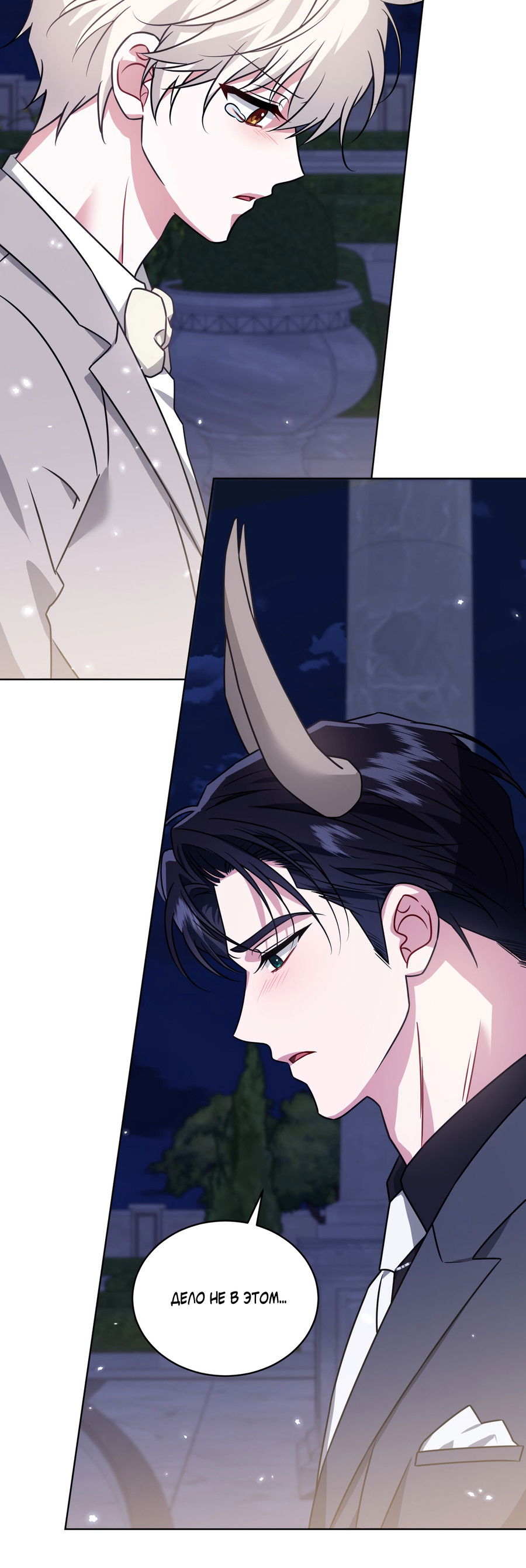 Манга Напиток от лисички Флинна - Глава 52 Страница 15