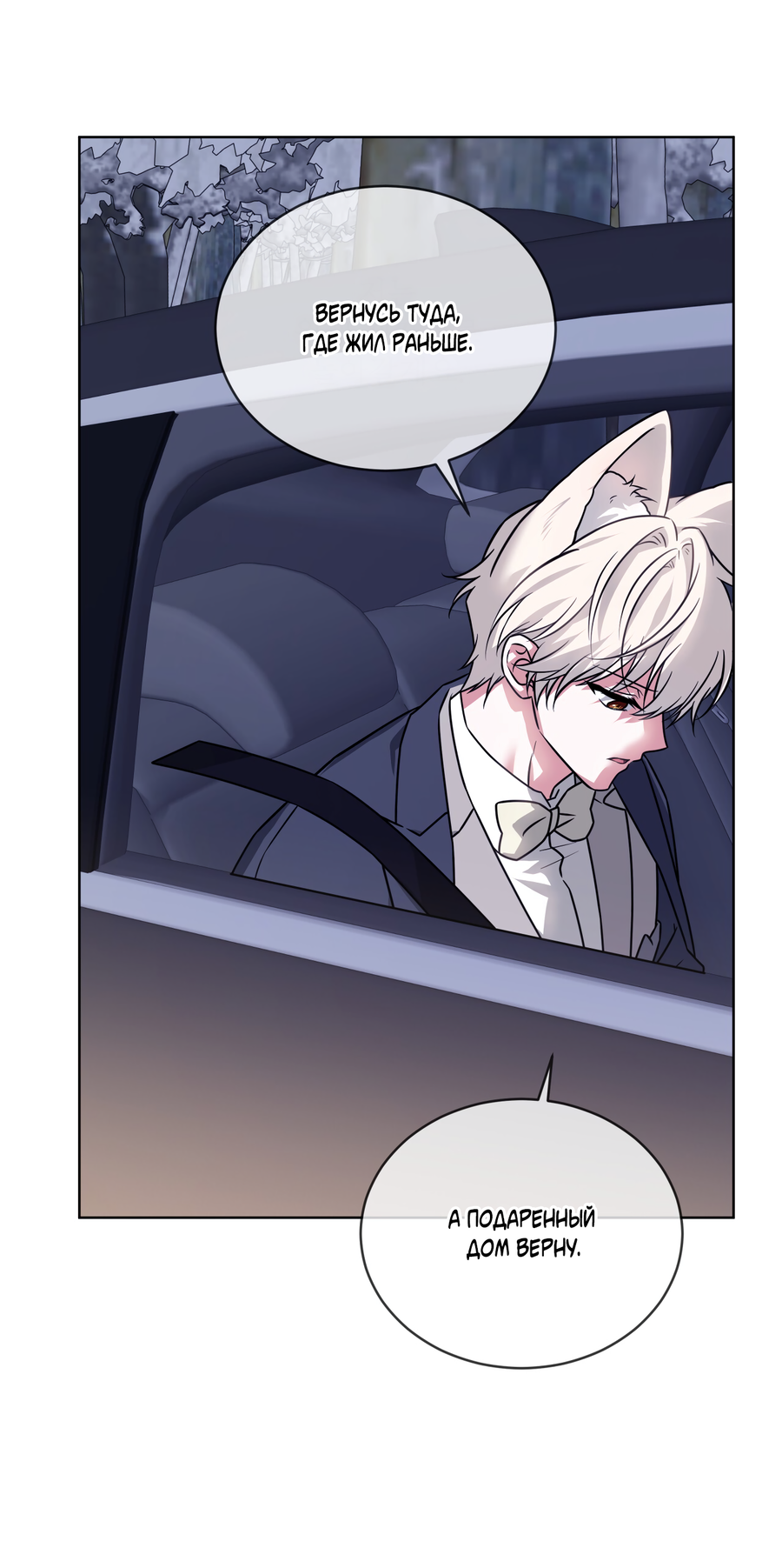 Манга Напиток от лисички Флинна - Глава 52 Страница 55