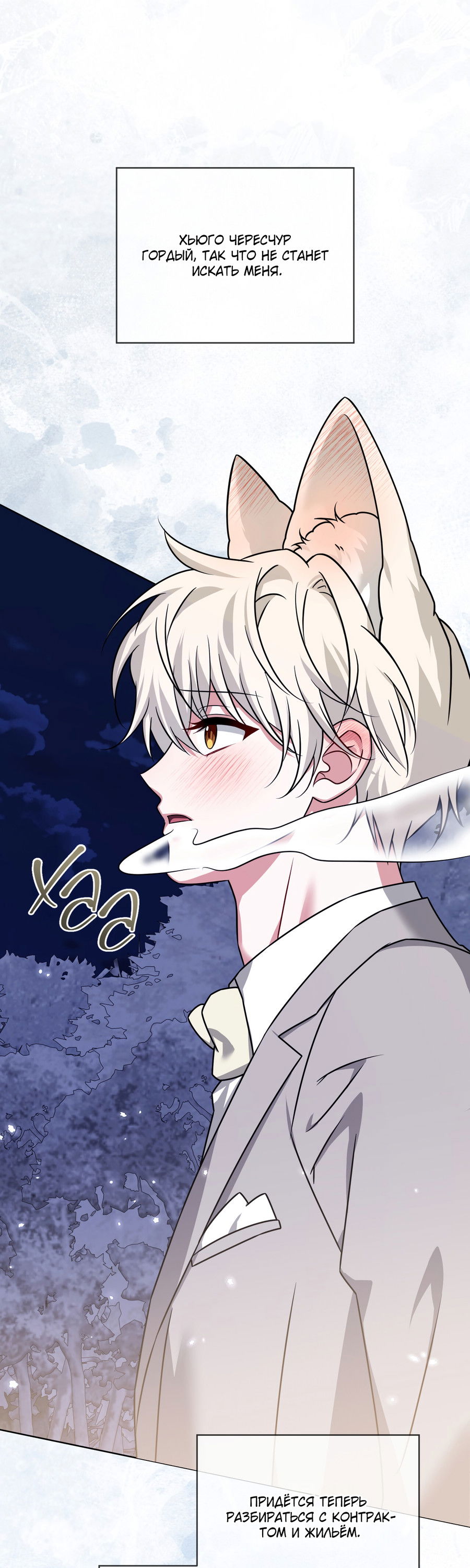 Манга Напиток от лисички Флинна - Глава 52 Страница 43