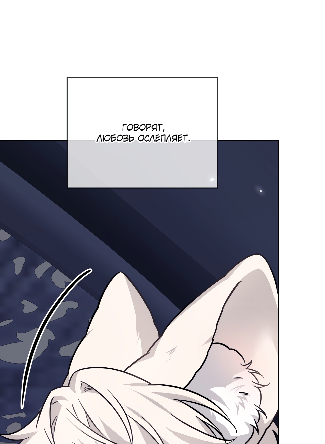 Манга Напиток от лисички Флинна - Глава 52 Страница 63