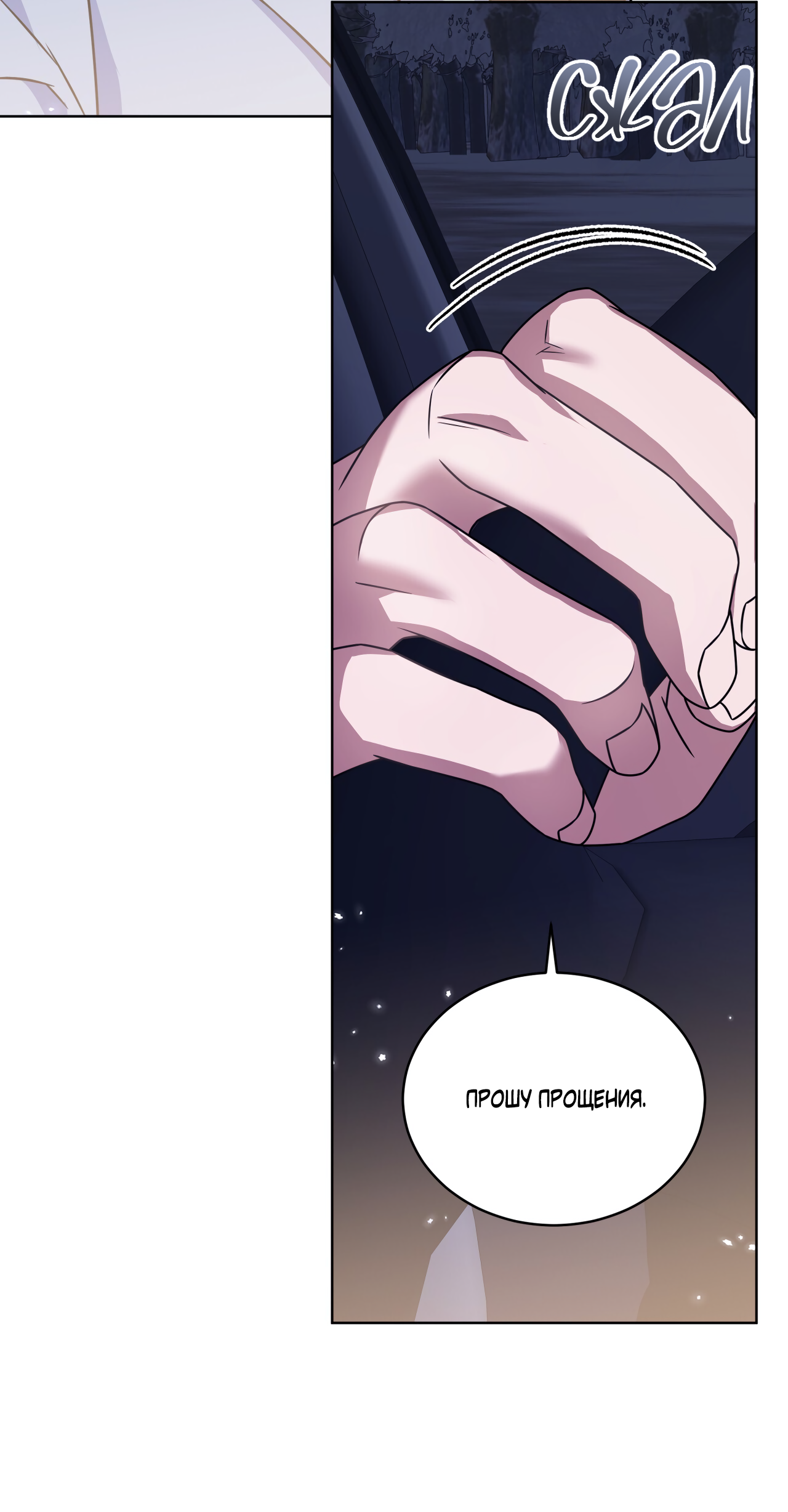 Манга Напиток от лисички Флинна - Глава 52 Страница 62